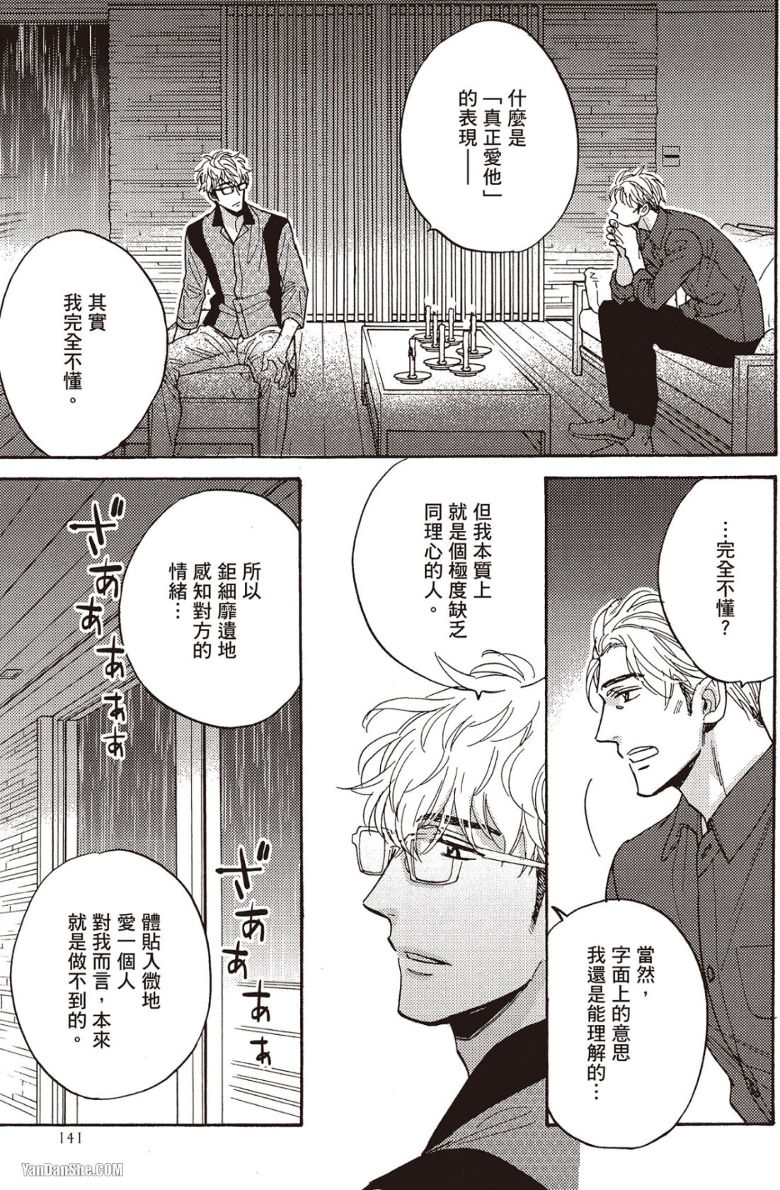 Ousama no Kyuujitsu︱国王的假期 - Page 142