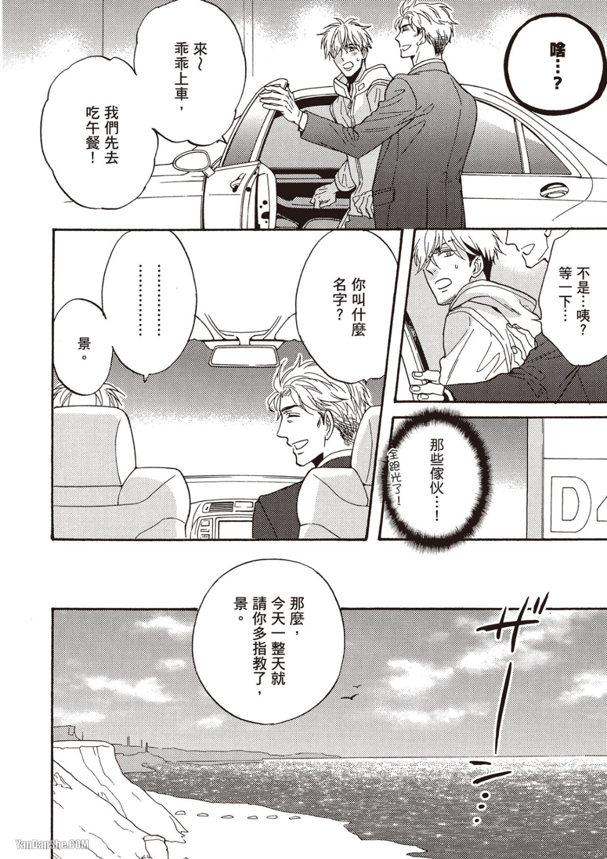 Ousama no Kyuujitsu︱国王的假期 - Page 15