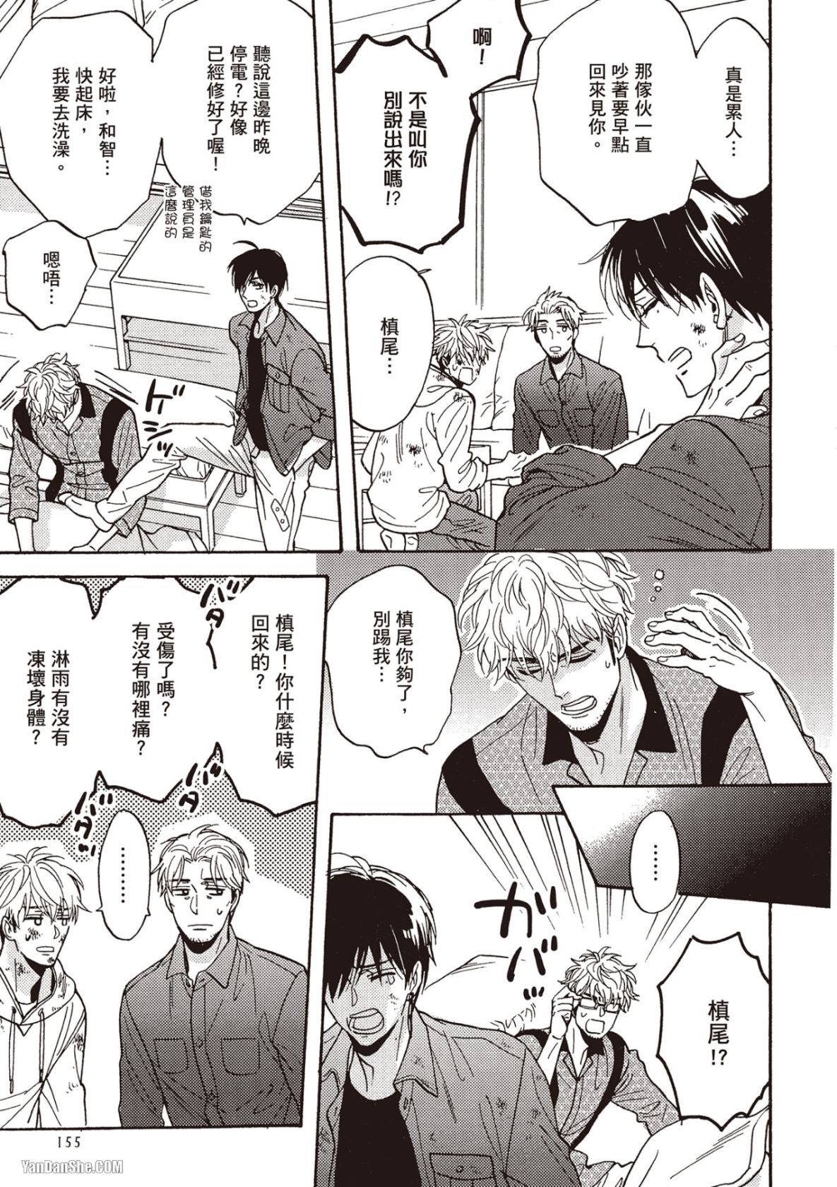 Ousama no Kyuujitsu︱国王的假期 - Page 156