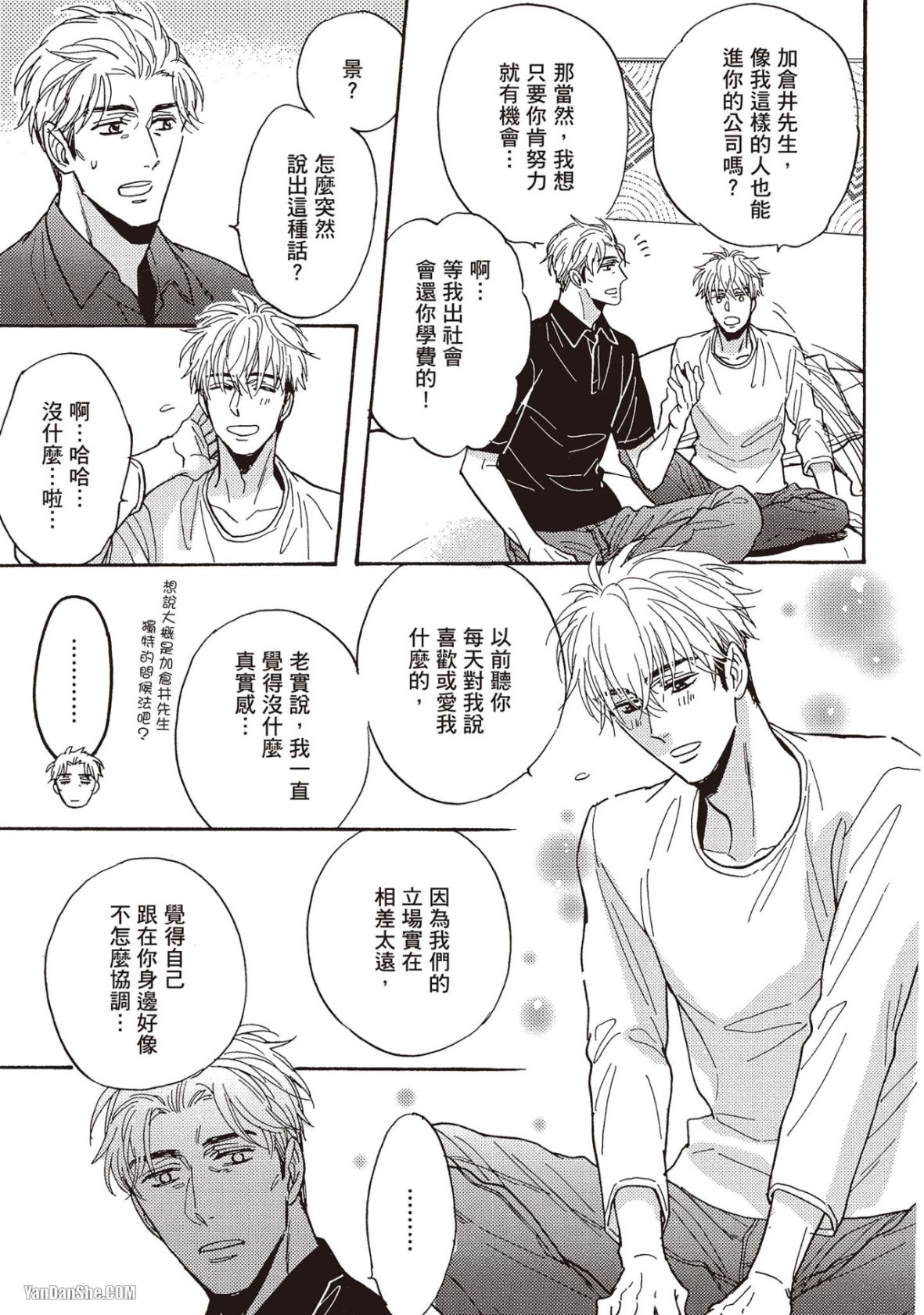Ousama no Kyuujitsu︱国王的假期 - Page 164