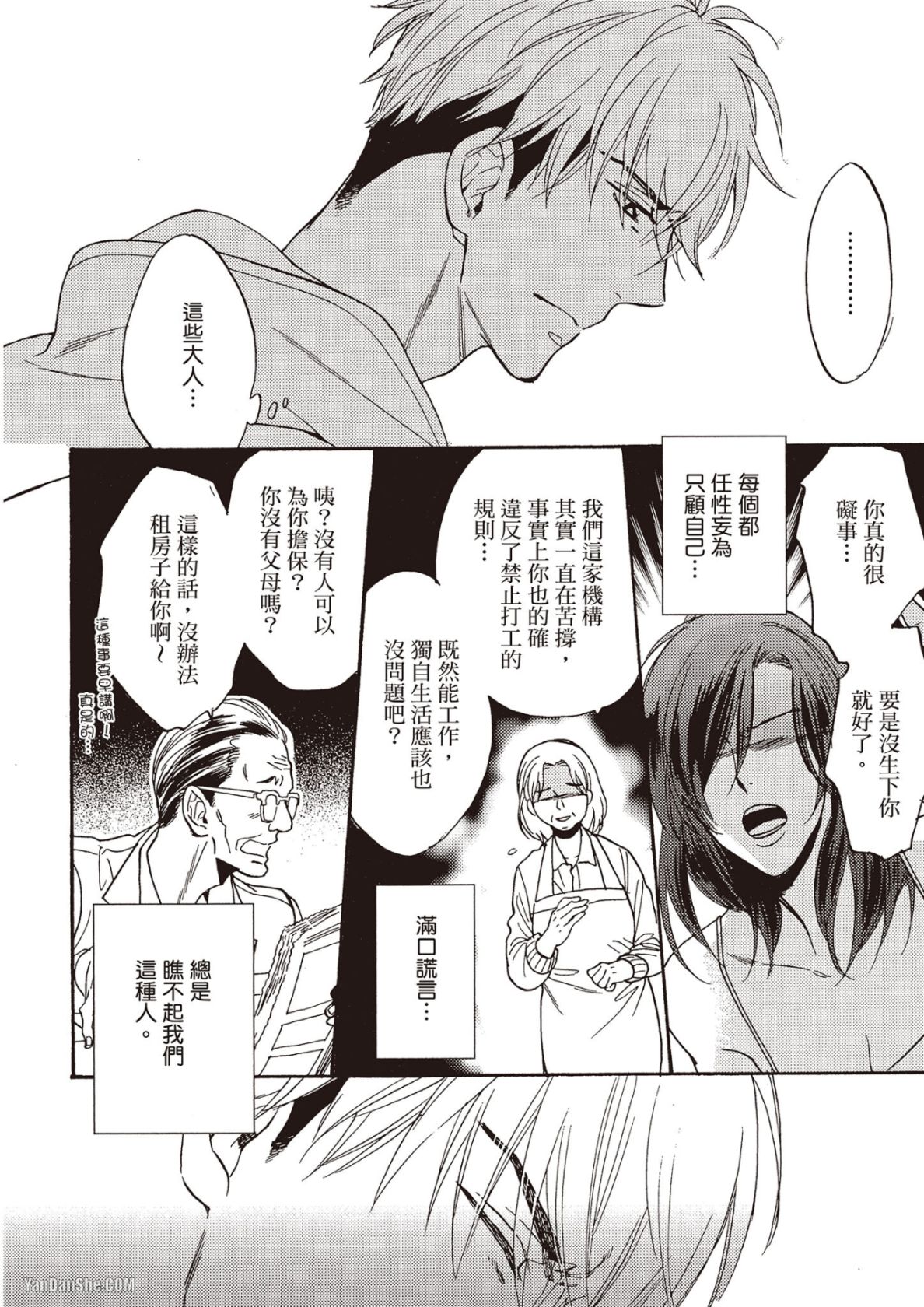 Ousama no Kyuujitsu︱国王的假期 - Page 19