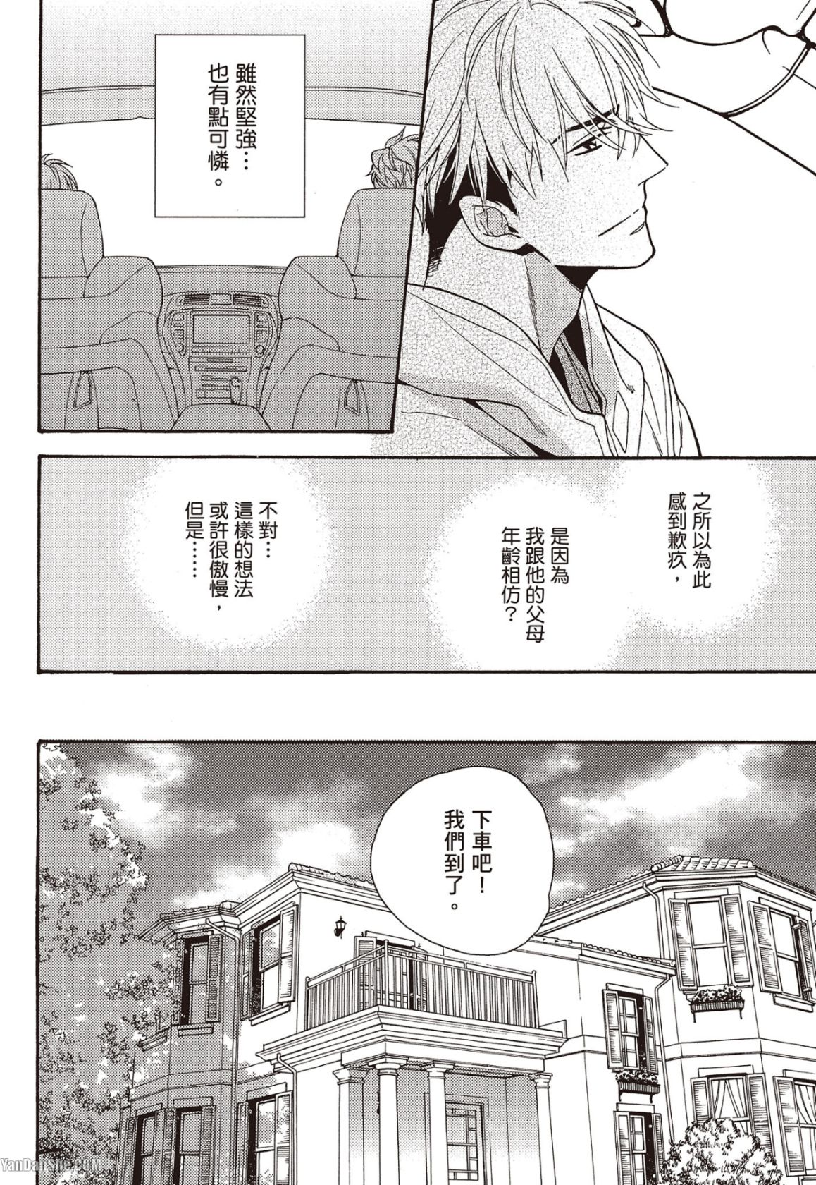 Ousama no Kyuujitsu︱国王的假期 - Page 21