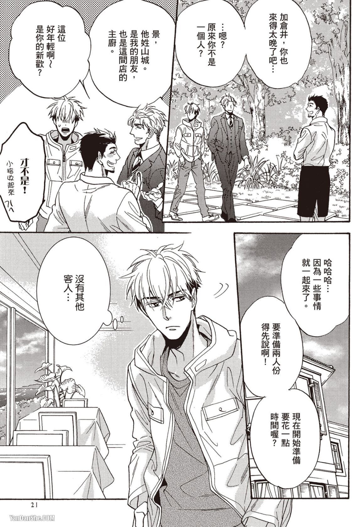 Ousama no Kyuujitsu︱国王的假期 - Page 22