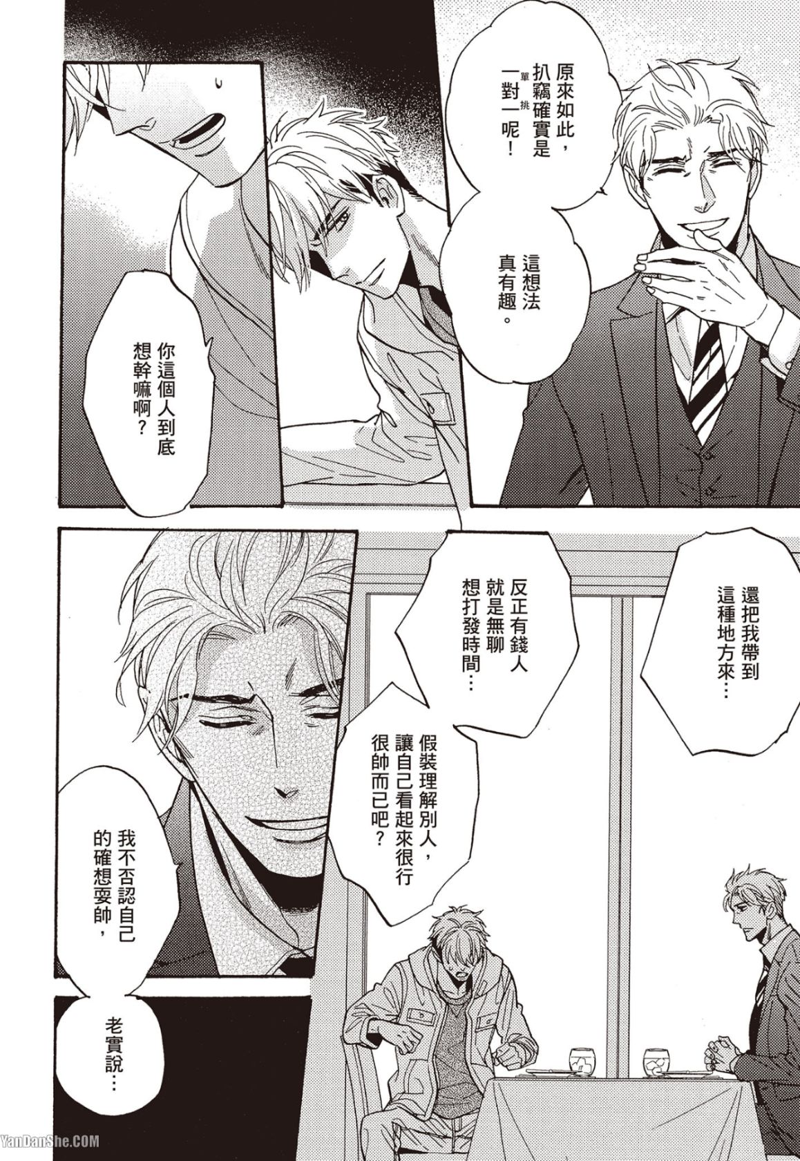 Ousama no Kyuujitsu︱国王的假期 - Page 29