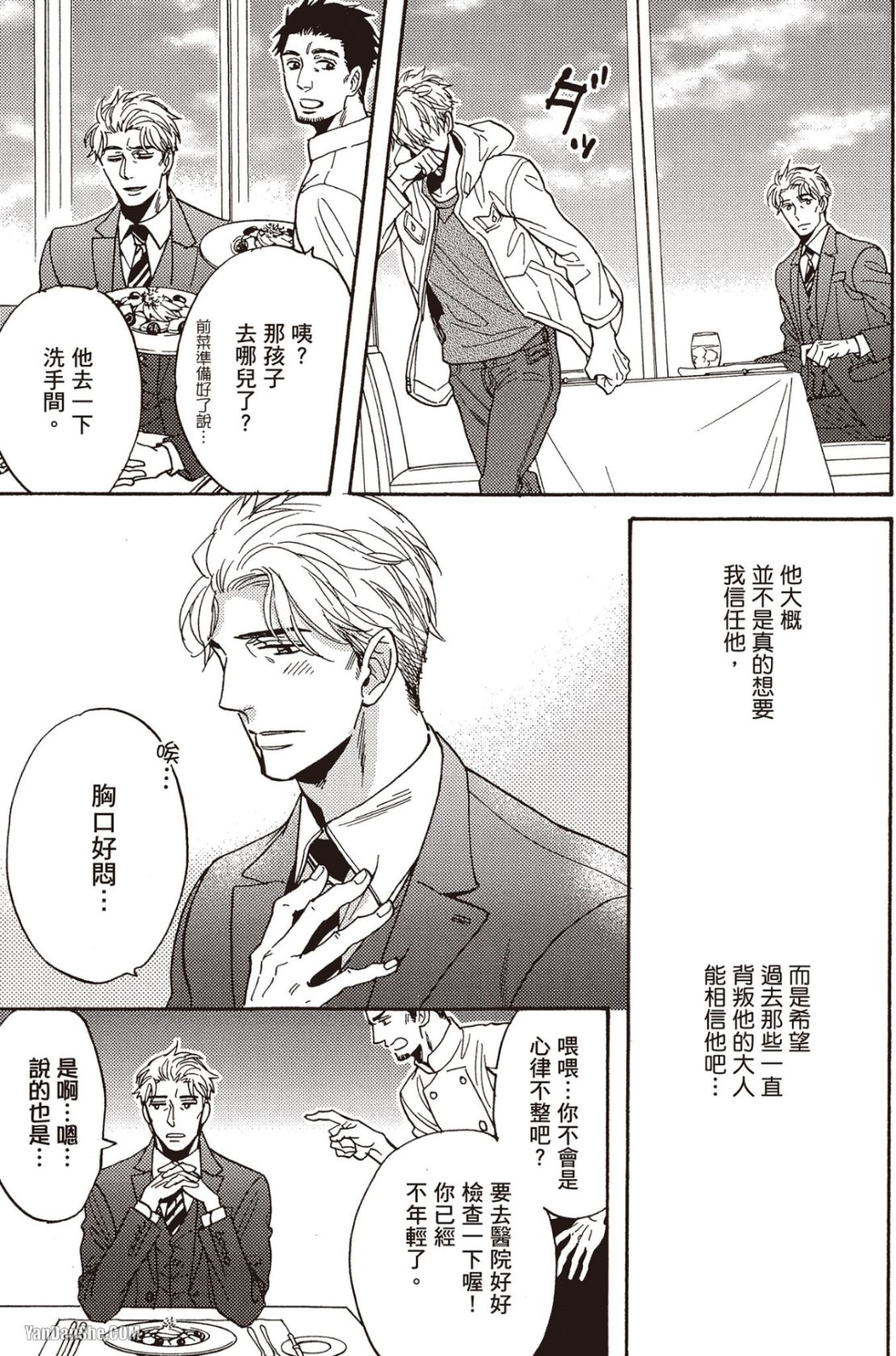 Ousama no Kyuujitsu︱国王的假期 - Page 34