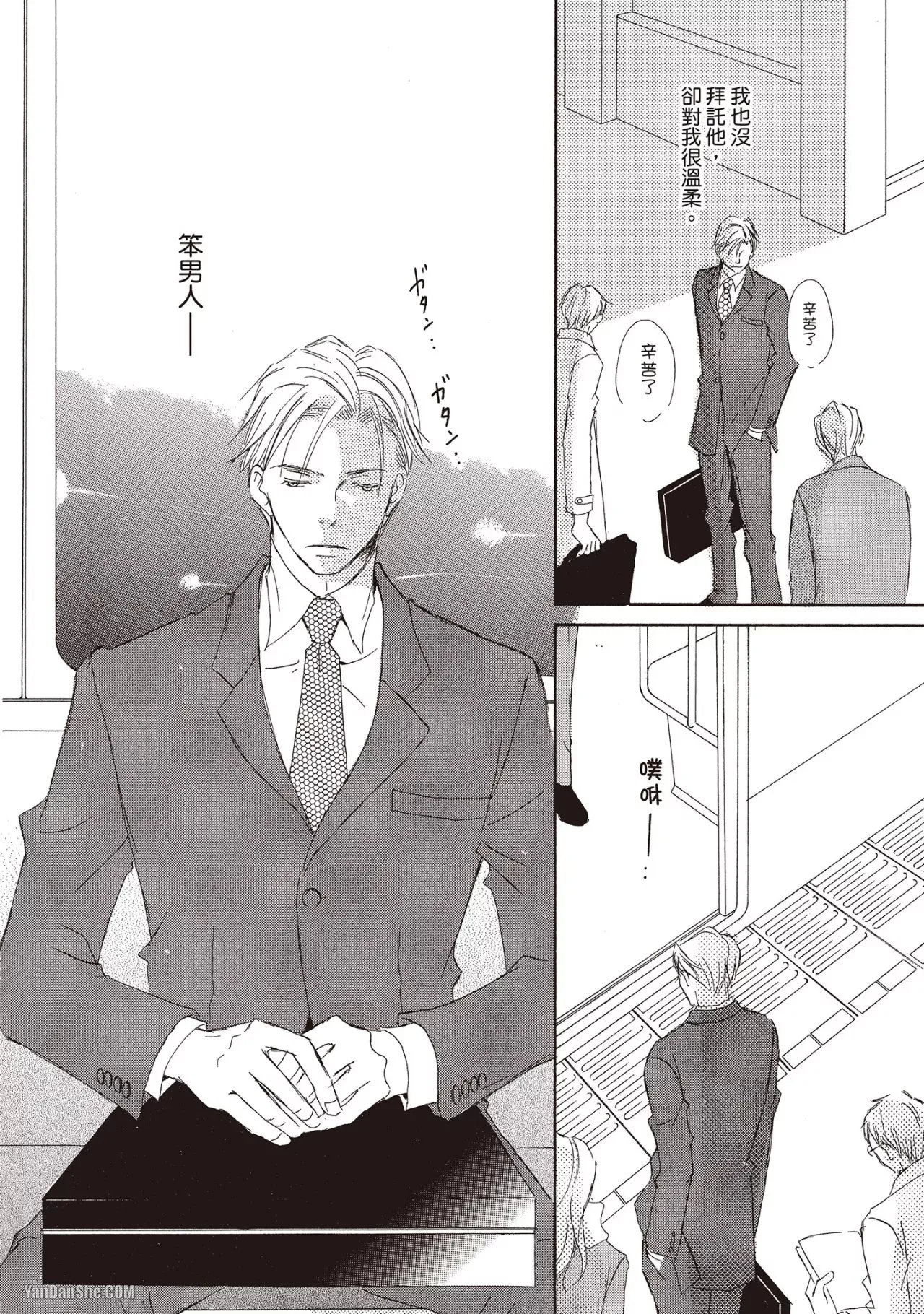 Don't Cry Baby︱就别哭了，宝贝 - Page 142