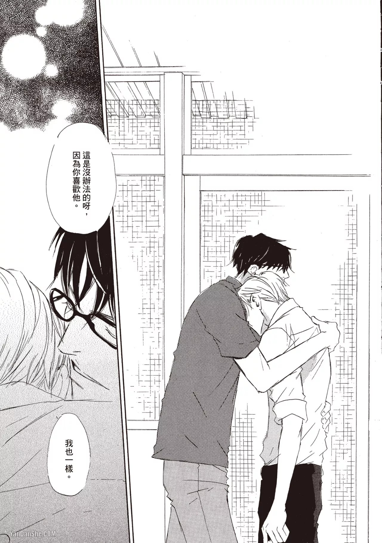 Don't Cry Baby︱就别哭了，宝贝 - Page 177