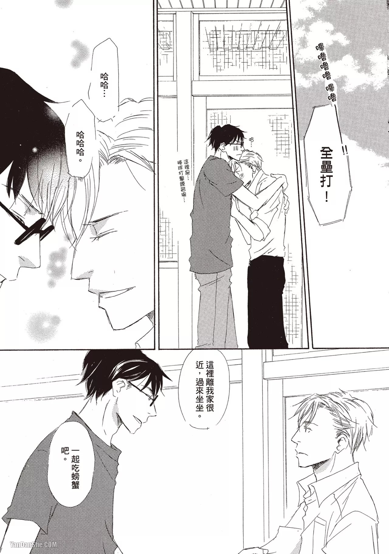 Don't Cry Baby︱就别哭了，宝贝 - Page 179