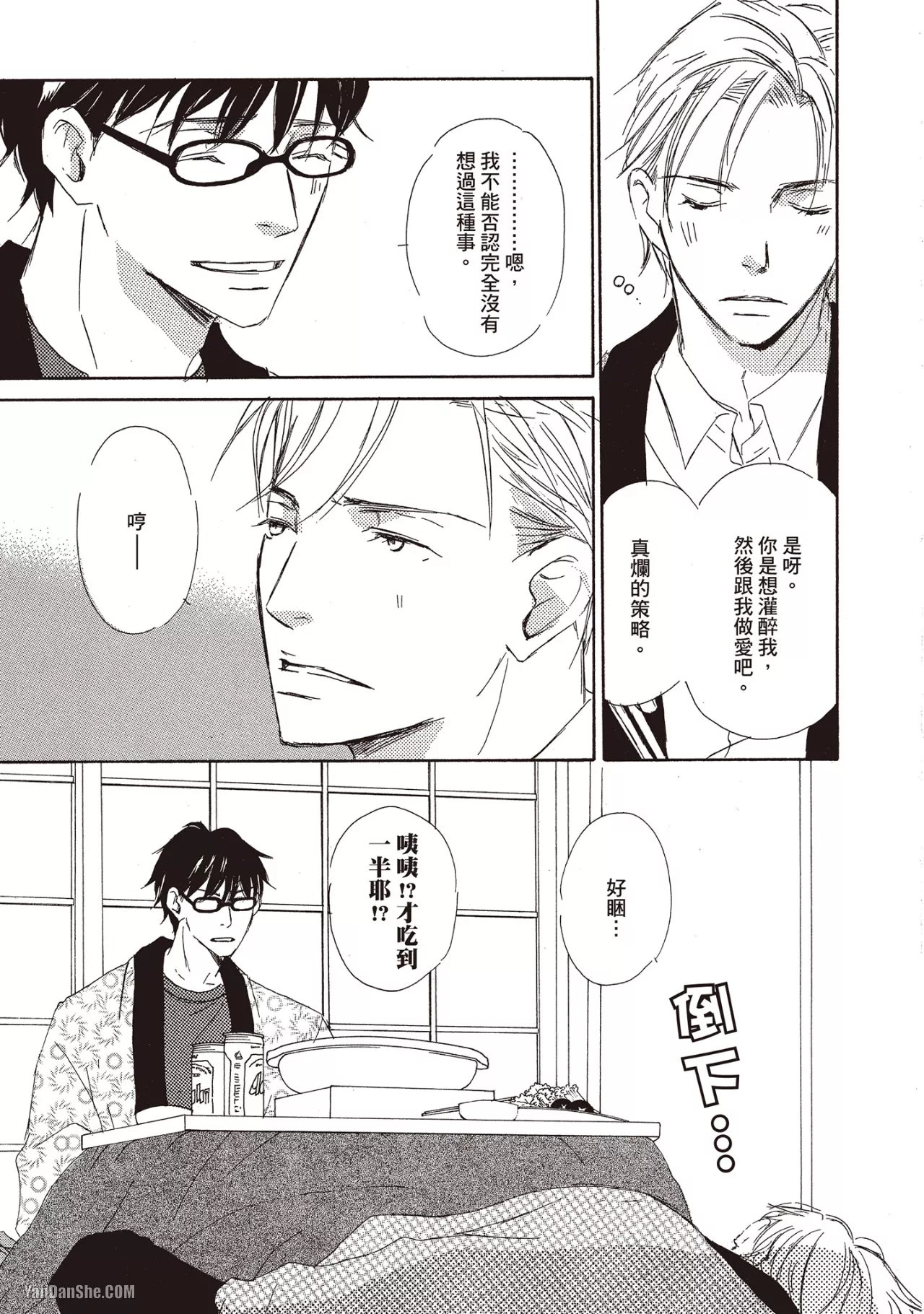 Don't Cry Baby︱就别哭了，宝贝 - Page 181