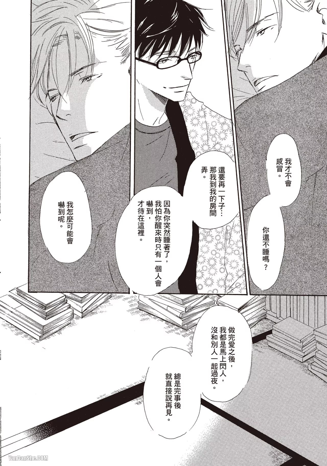 Don't Cry Baby︱就别哭了，宝贝 - Page 184