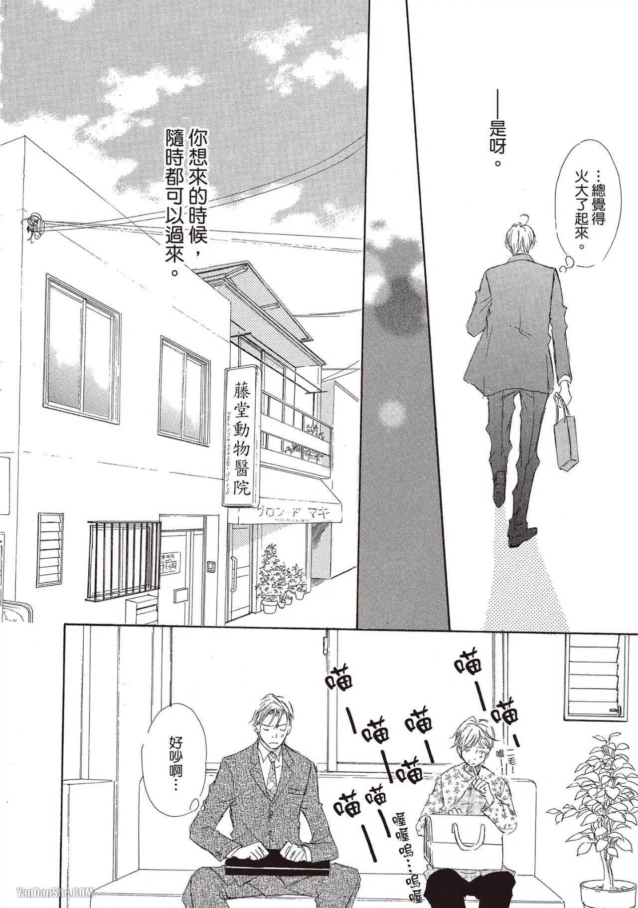 Don't Cry Baby︱就别哭了，宝贝 - Page 194