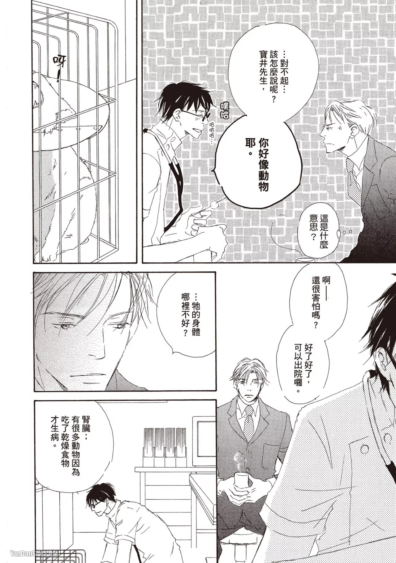 Don't Cry Baby︱就别哭了，宝贝 - Page 22