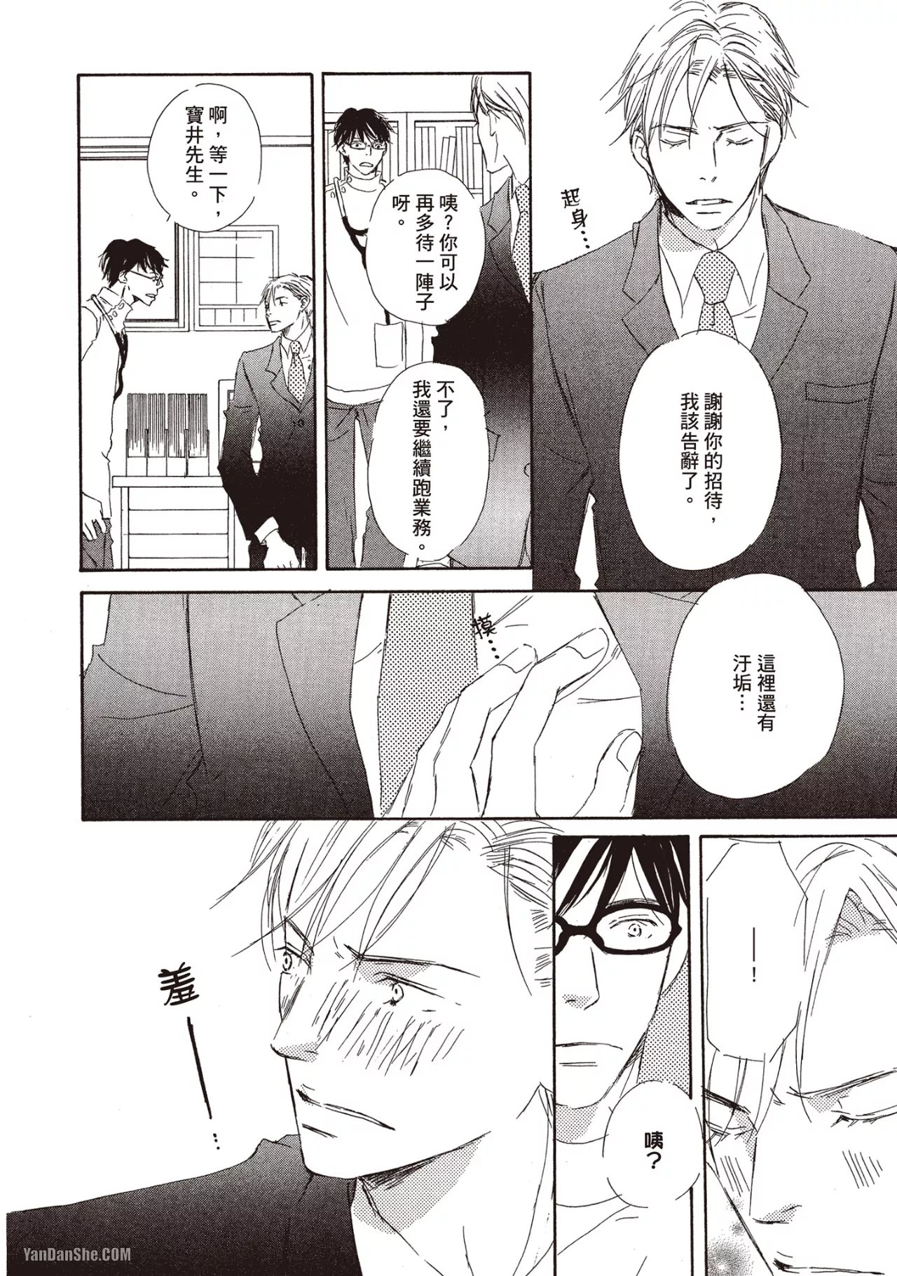 Don't Cry Baby︱就别哭了，宝贝 - Page 24