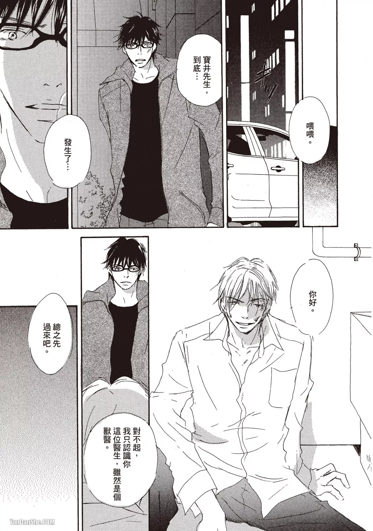 Don't Cry Baby︱就别哭了，宝贝 - Page 29