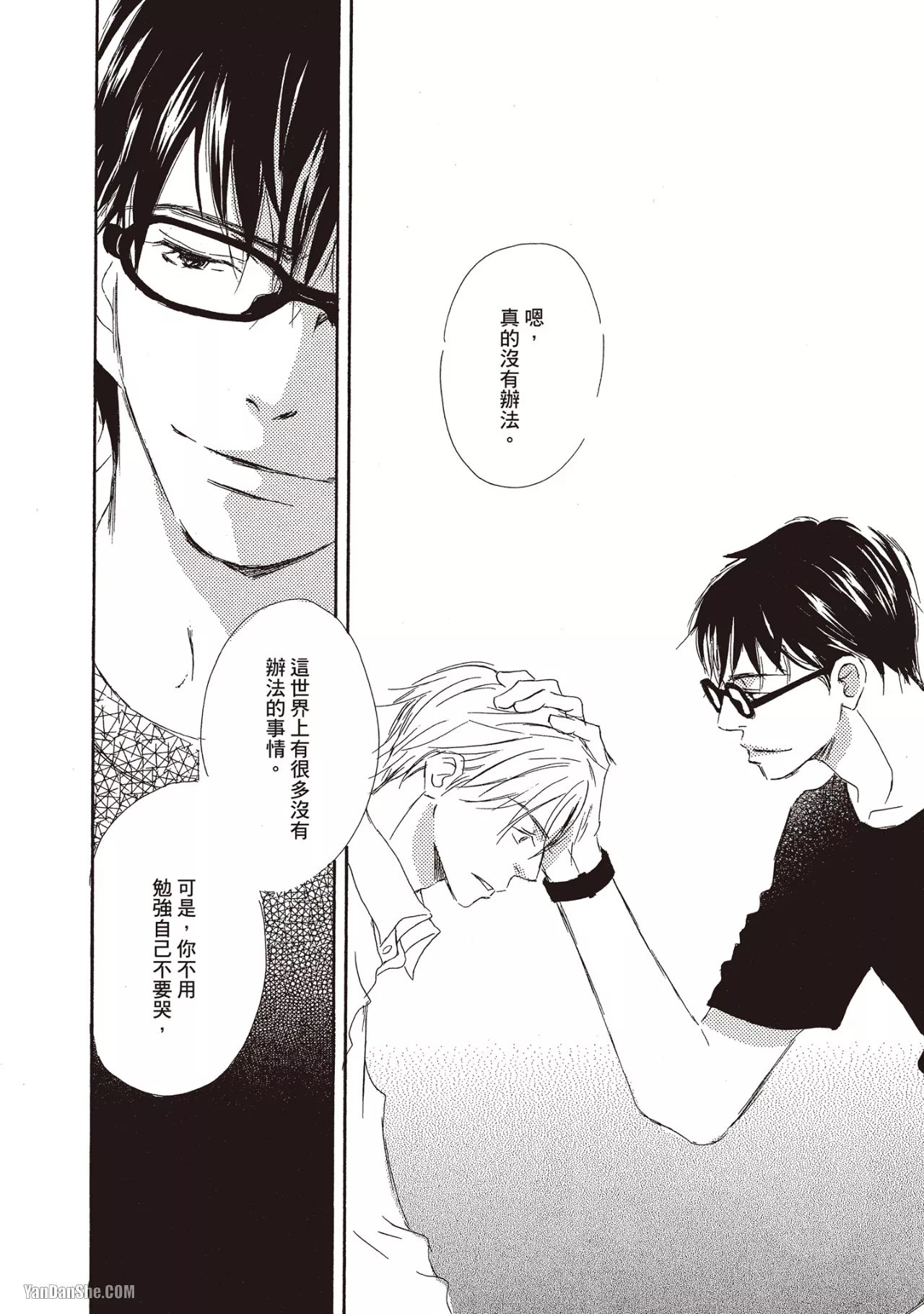 Don't Cry Baby︱就别哭了，宝贝 - Page 32