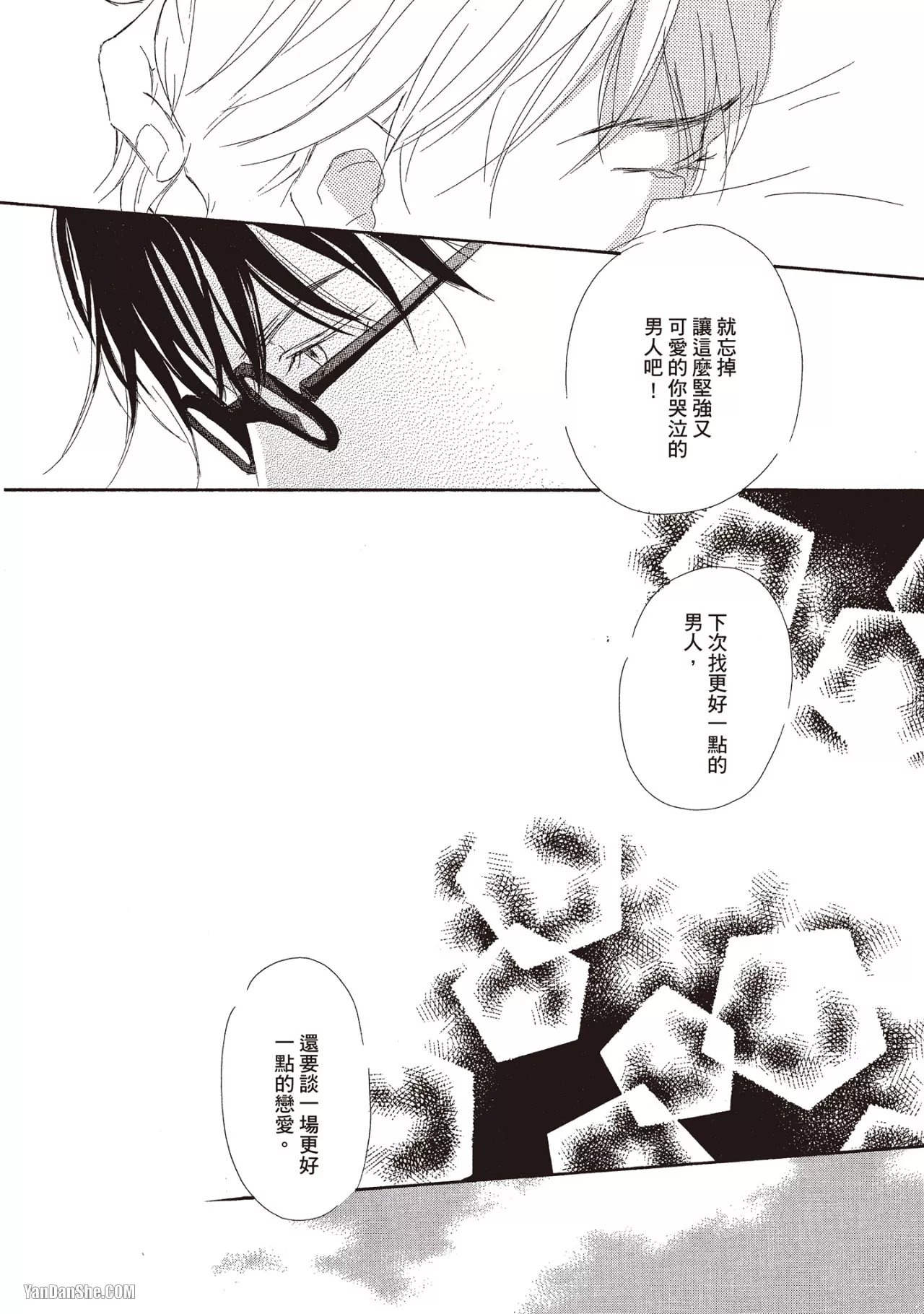 Don't Cry Baby︱就别哭了，宝贝 - Page 34