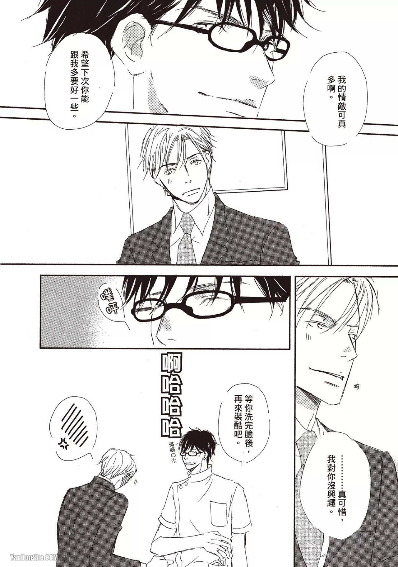 Don't Cry Baby︱就别哭了，宝贝 - Page 36