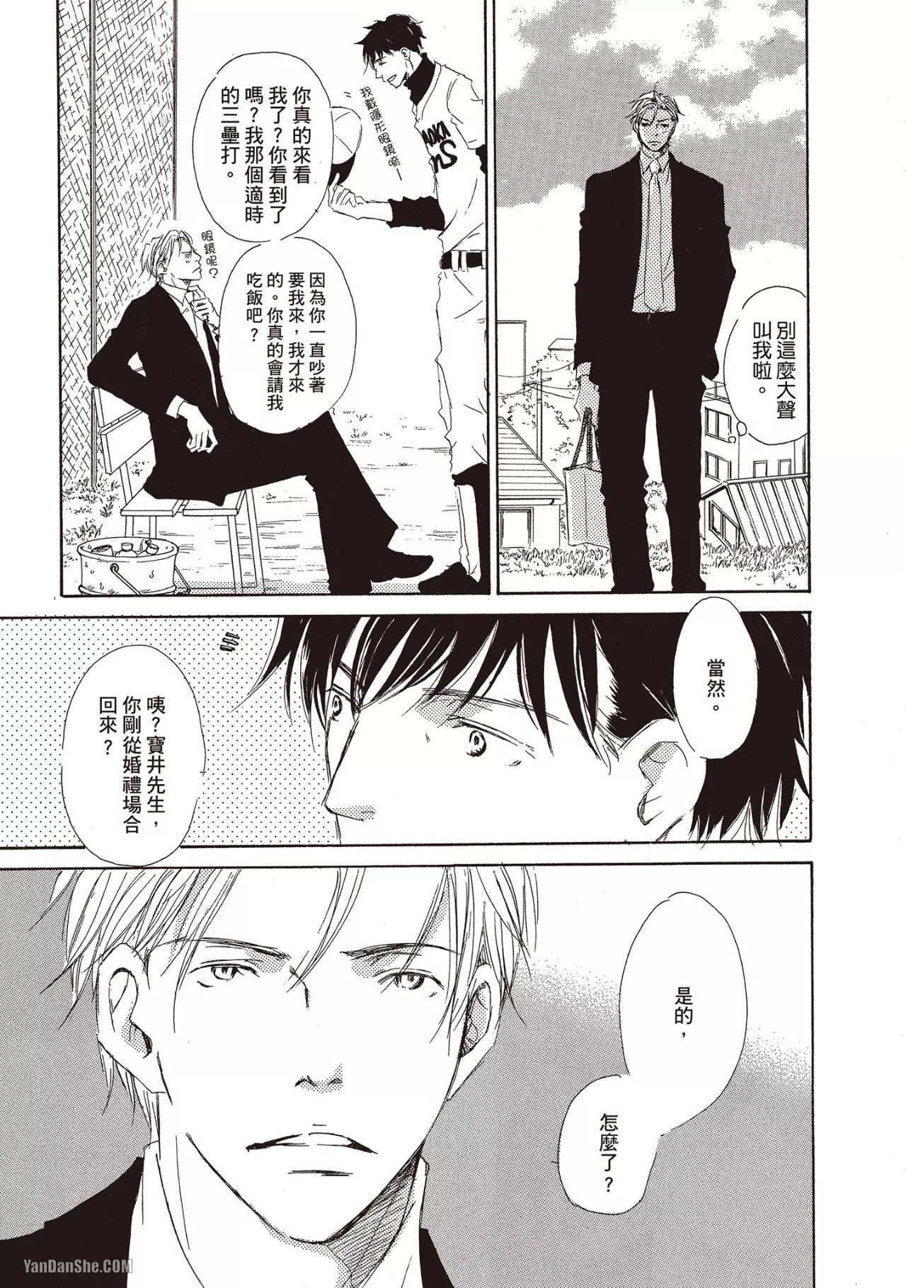 Don't Cry Baby︱就别哭了，宝贝 - Page 41
