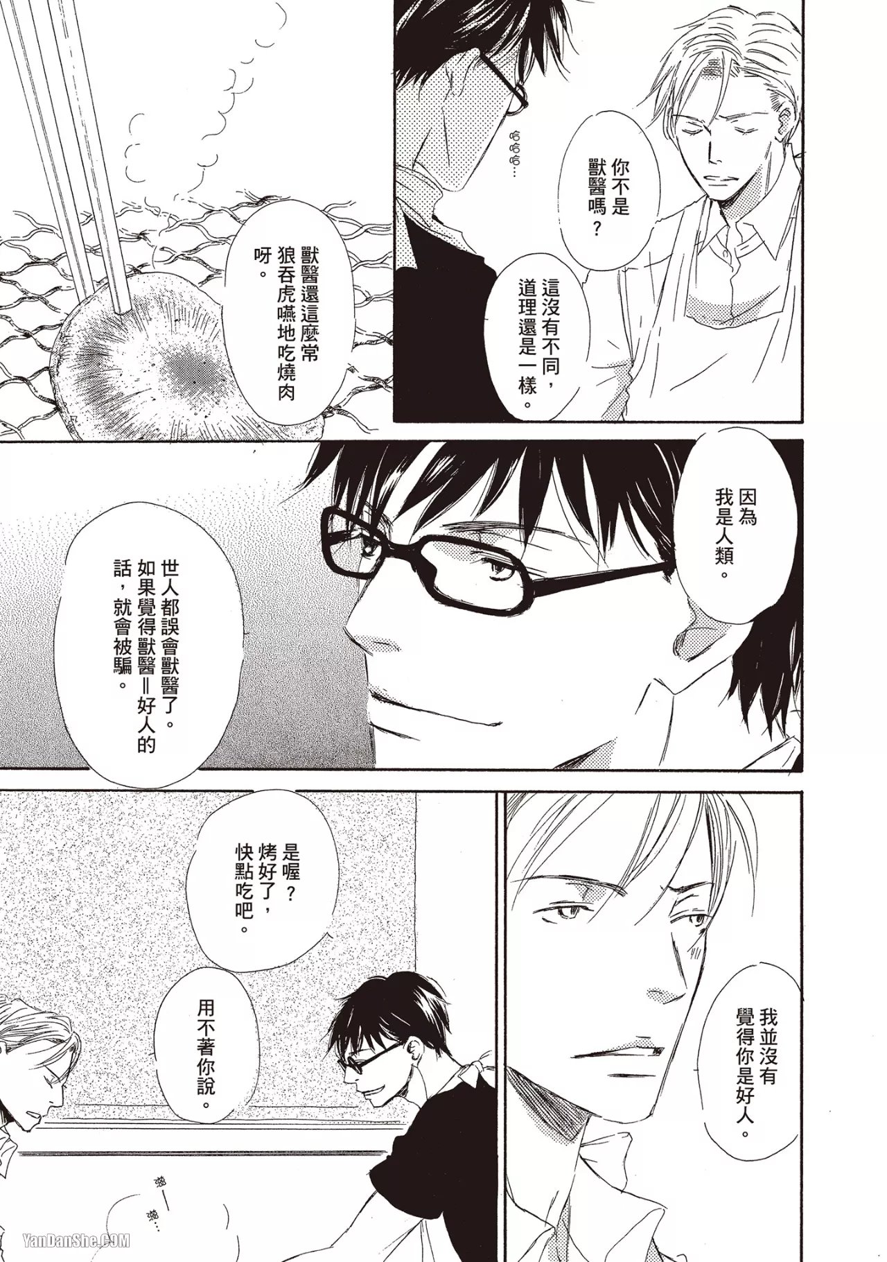 Don't Cry Baby︱就别哭了，宝贝 - Page 45