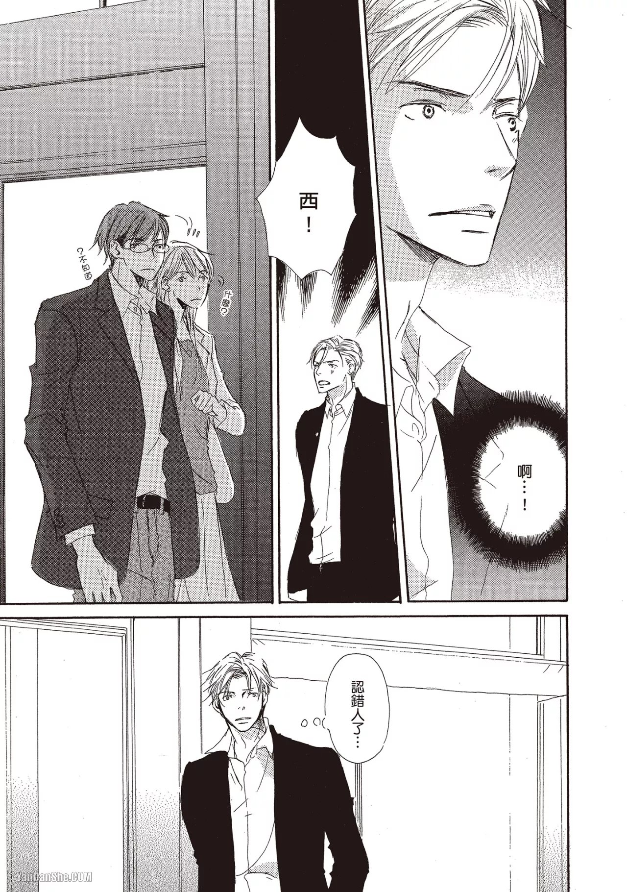 Don't Cry Baby︱就别哭了，宝贝 - Page 49