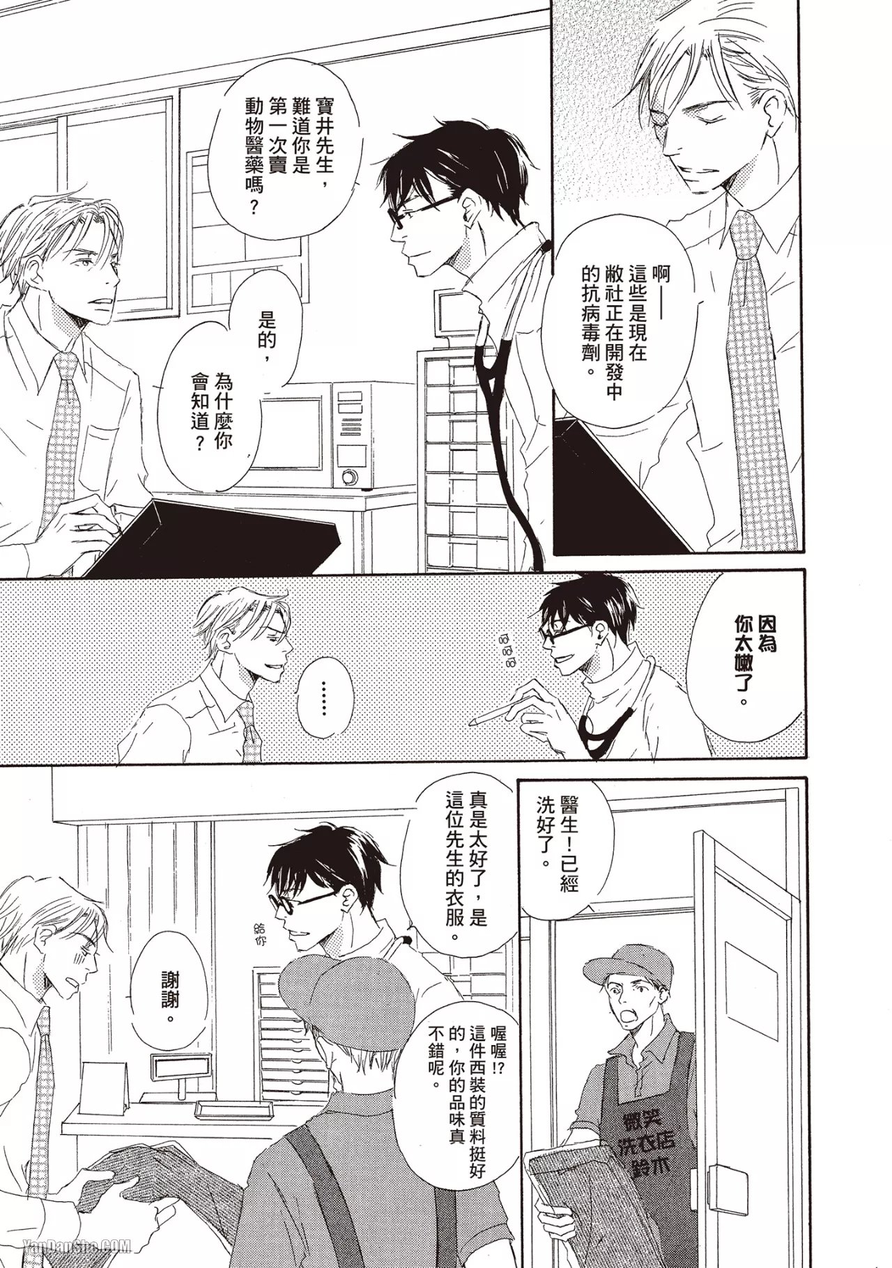 Don't Cry Baby︱就别哭了，宝贝 - Page 9