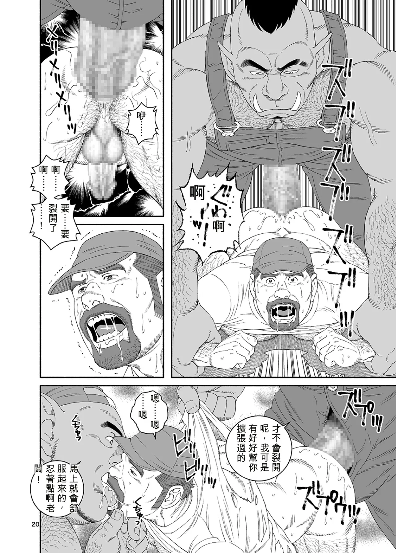 BSB：農夫 泰德‧史特林的案例 - Page 20