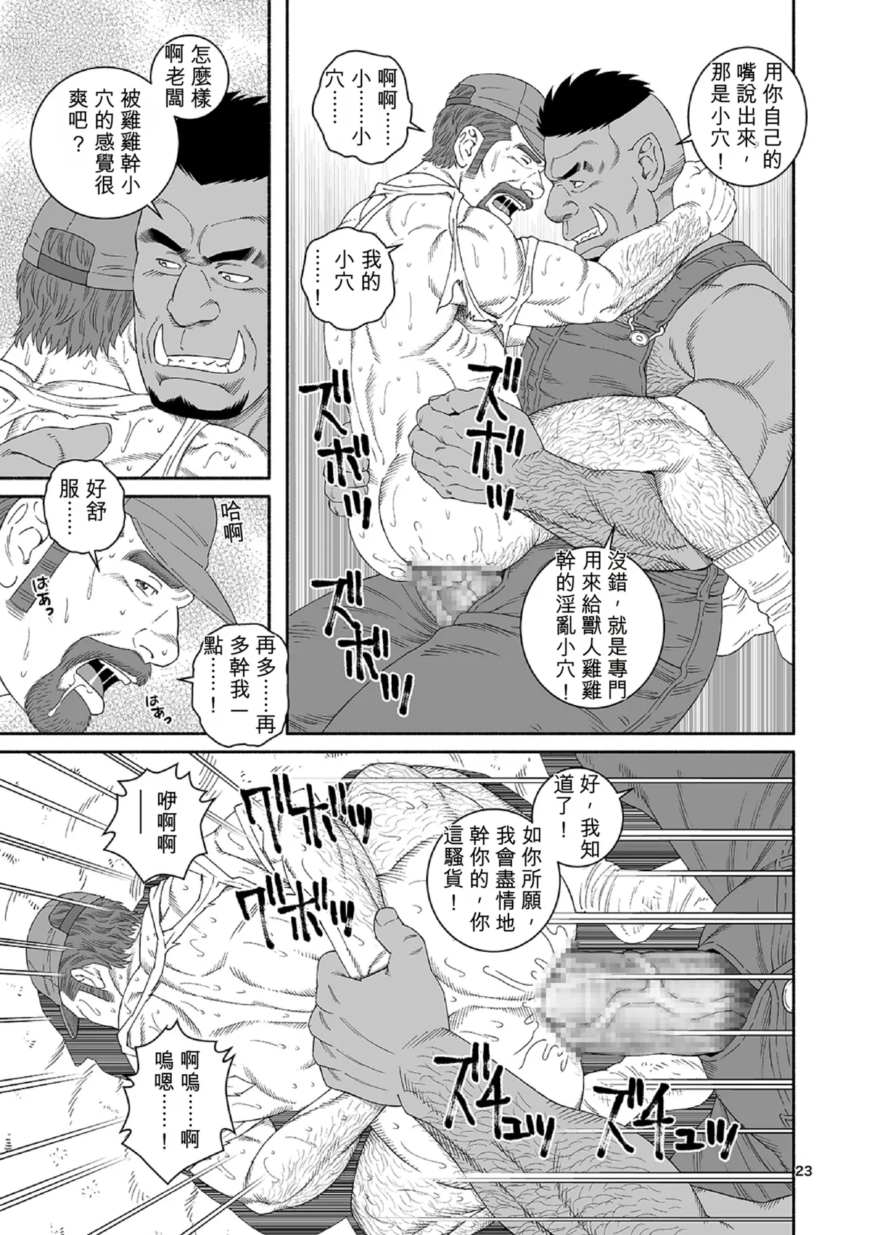 BSB：農夫 泰德‧史特林的案例 - Page 23