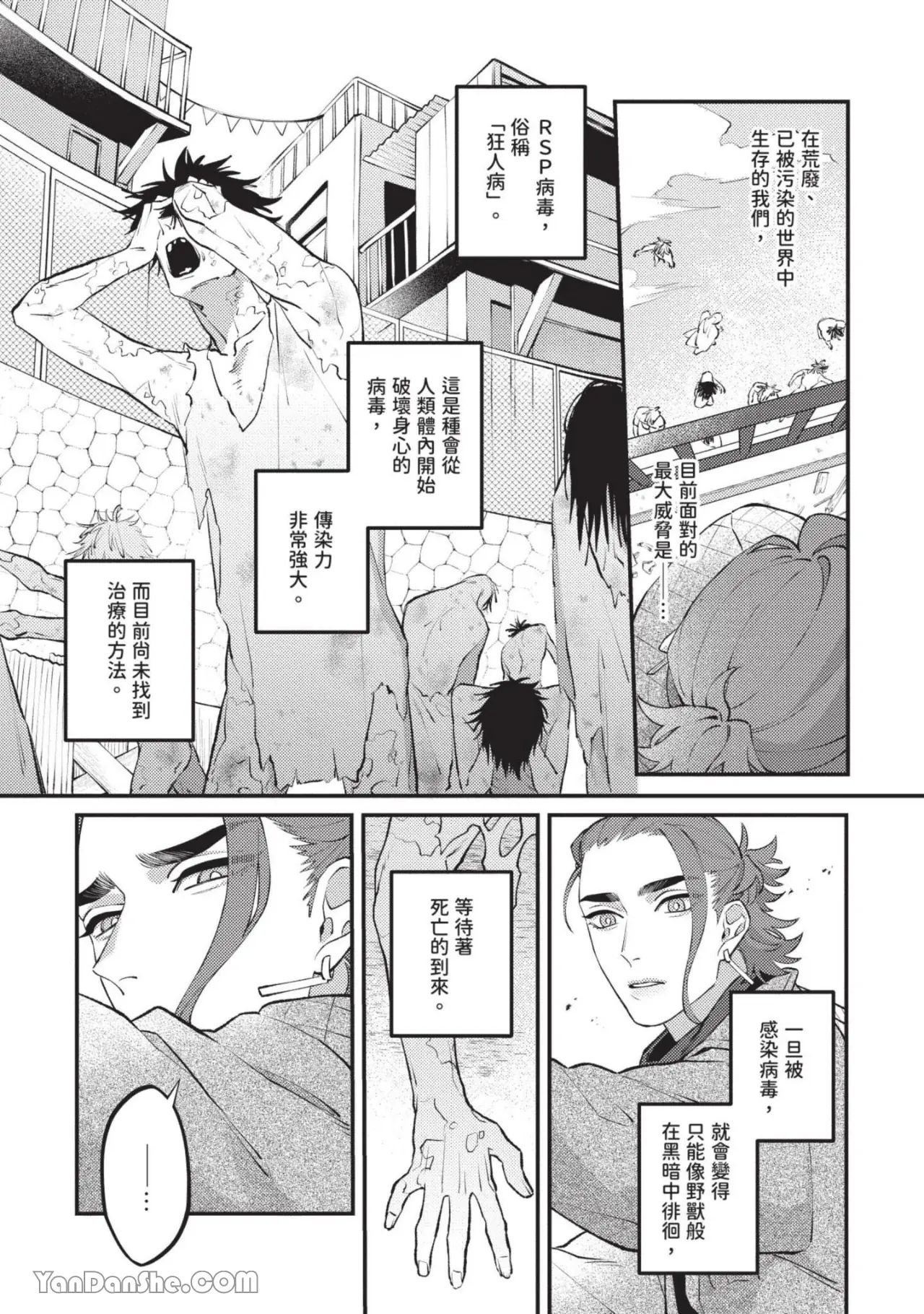 Mujina no Shiro︱狼狈之城 - Page 12