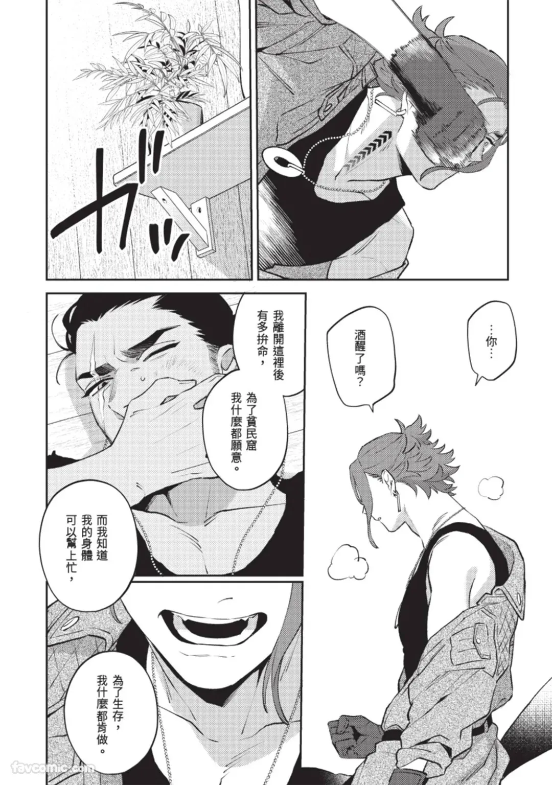 Page 131 of [PARABOLA (Yanase Seno)] Mujina no Shiro︱狼狈之城 [Chinese][1-8][complete]