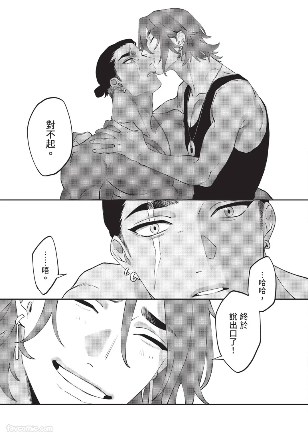 Mujina no Shiro︱狼狈之城 - Page 155