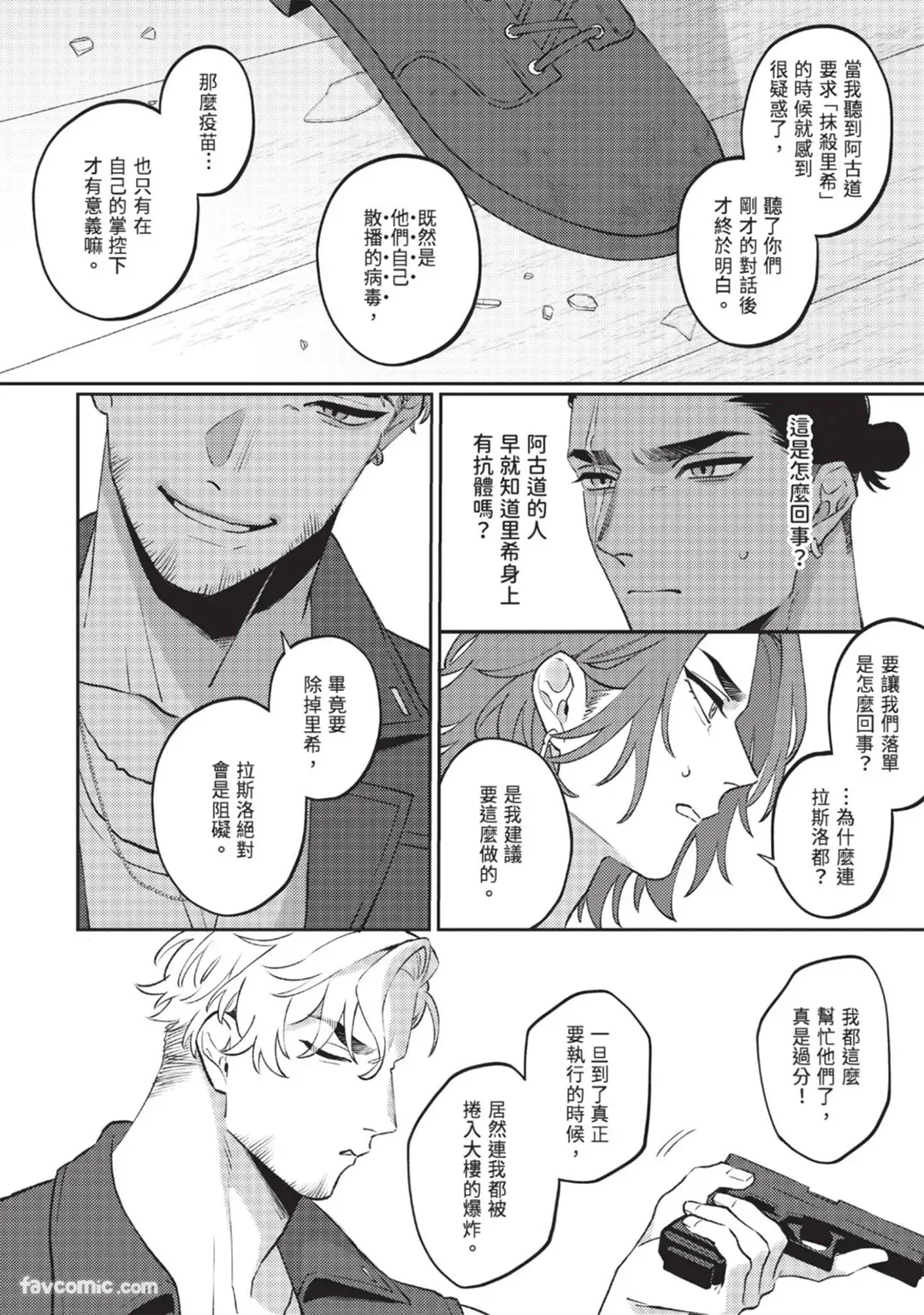 Page 158 of [PARABOLA (Yanase Seno)] Mujina no Shiro︱狼狈之城 [Chinese][1-8][complete]