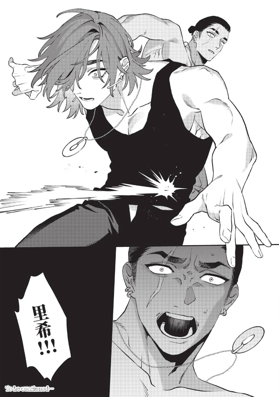 Mujina no Shiro︱狼狈之城 - Page 167