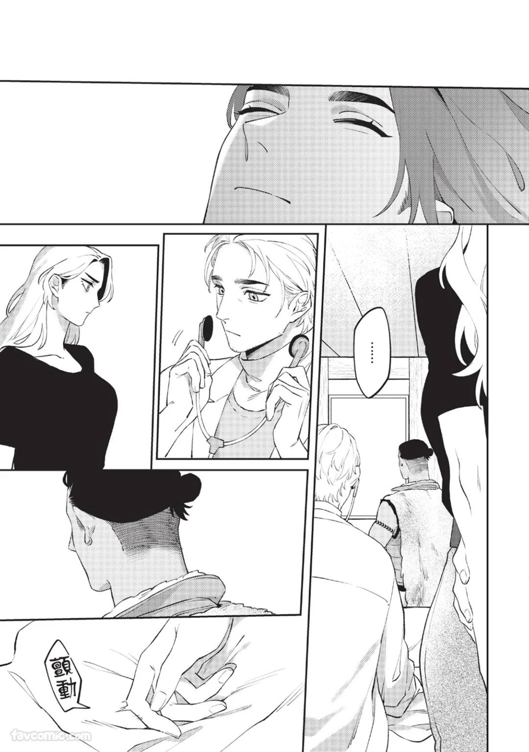 Mujina no Shiro︱狼狈之城 - Page 172