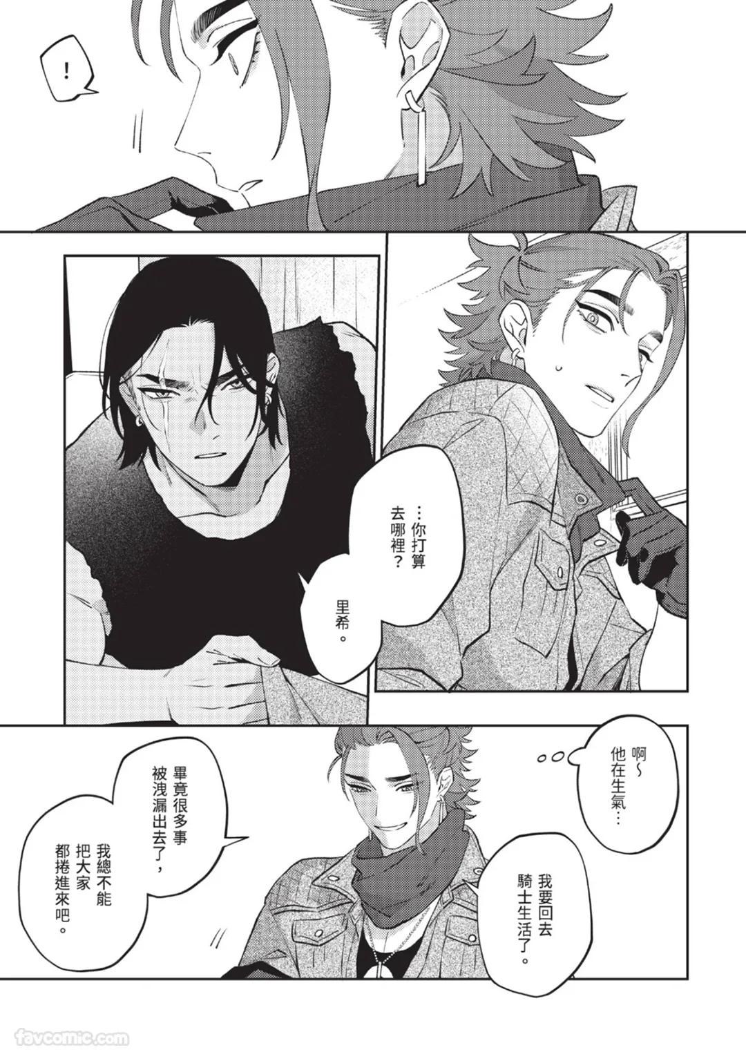 Mujina no Shiro︱狼狈之城 - Page 178