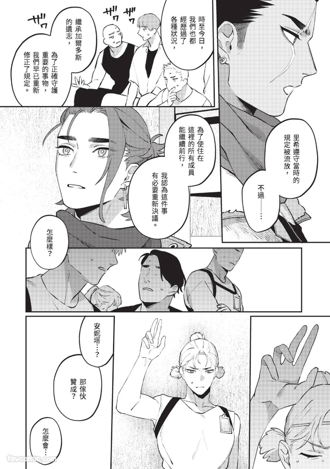 Mujina no Shiro︱狼狈之城 - Page 185