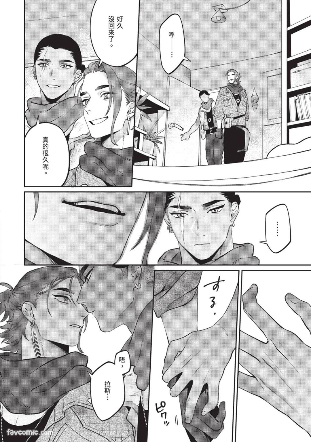 Mujina no Shiro︱狼狈之城 - Page 193