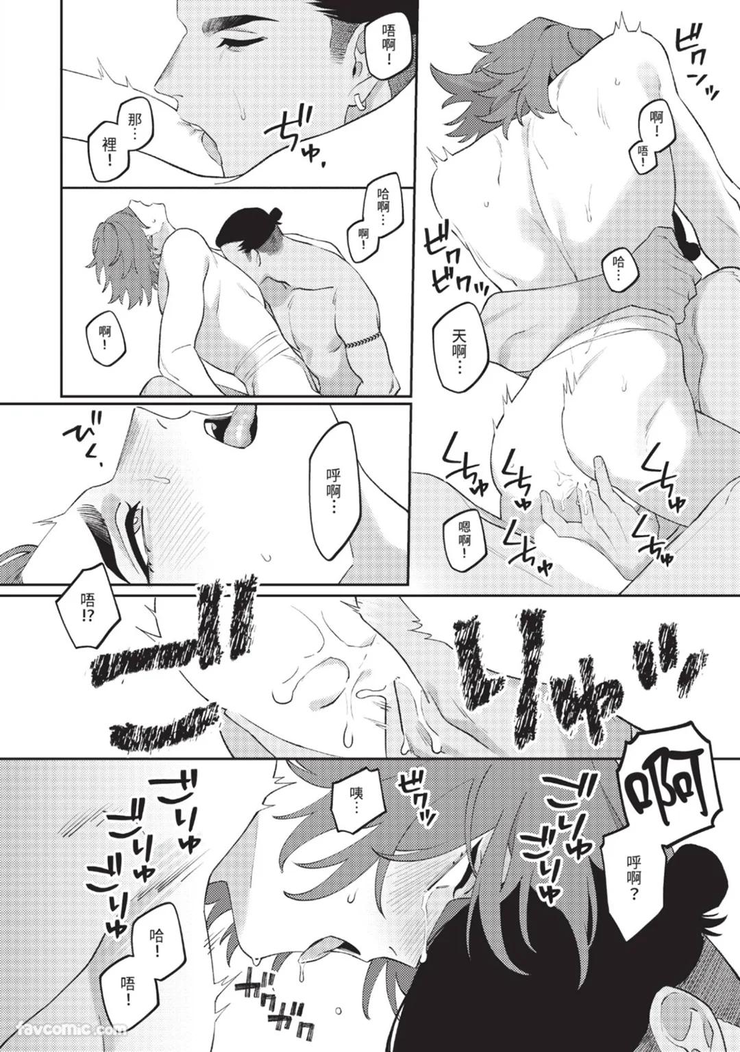 Mujina no Shiro︱狼狈之城 - Page 202
