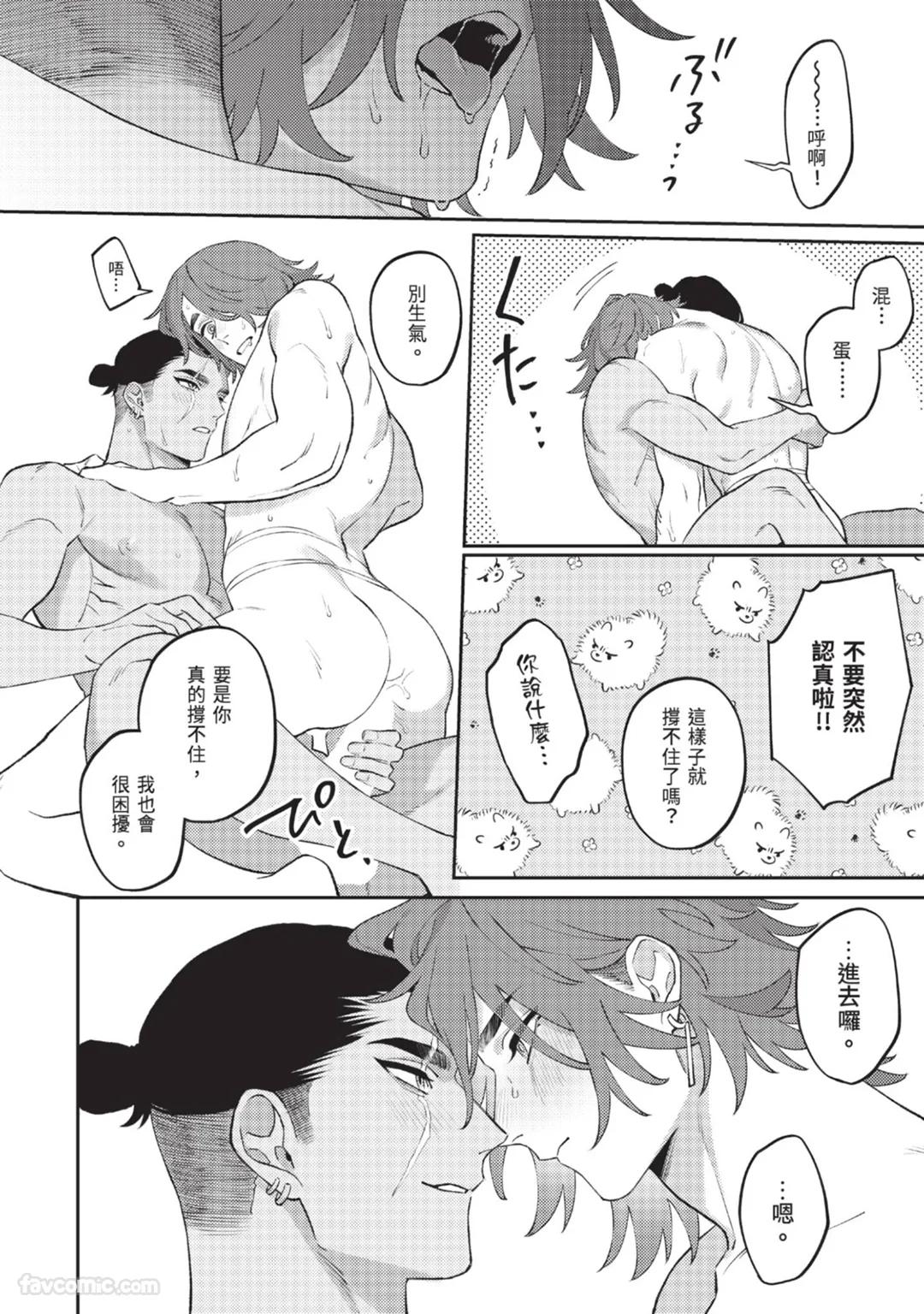 Mujina no Shiro︱狼狈之城 - Page 204