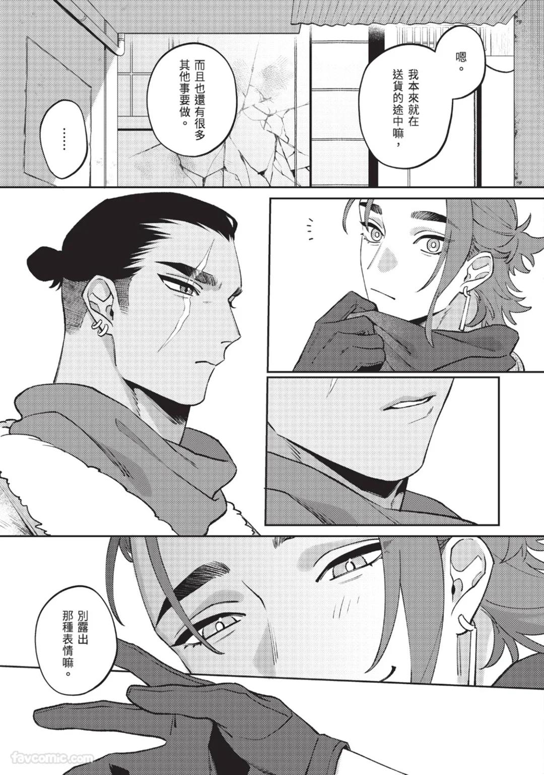 Mujina no Shiro︱狼狈之城 - Page 217