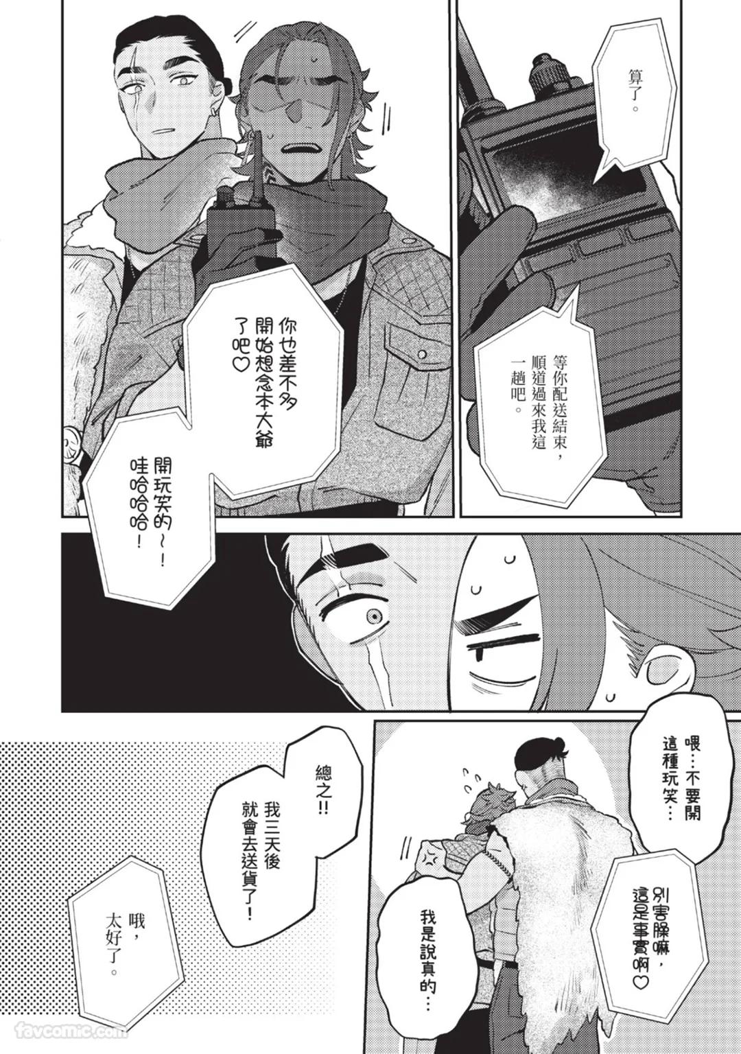 Mujina no Shiro︱狼狈之城 - Page 220