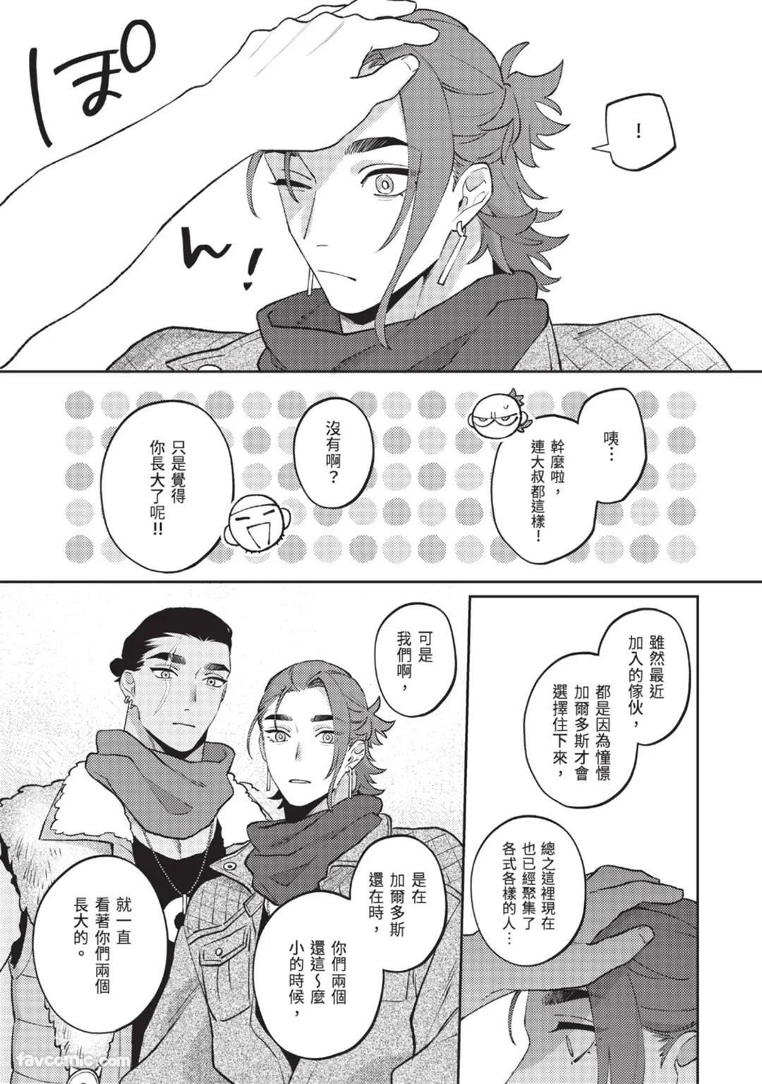 Mujina no Shiro︱狼狈之城 - Page 223