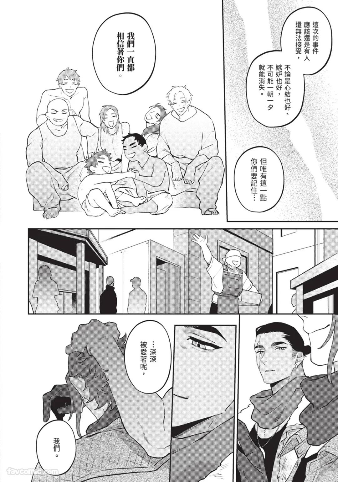 Mujina no Shiro︱狼狈之城 - Page 224