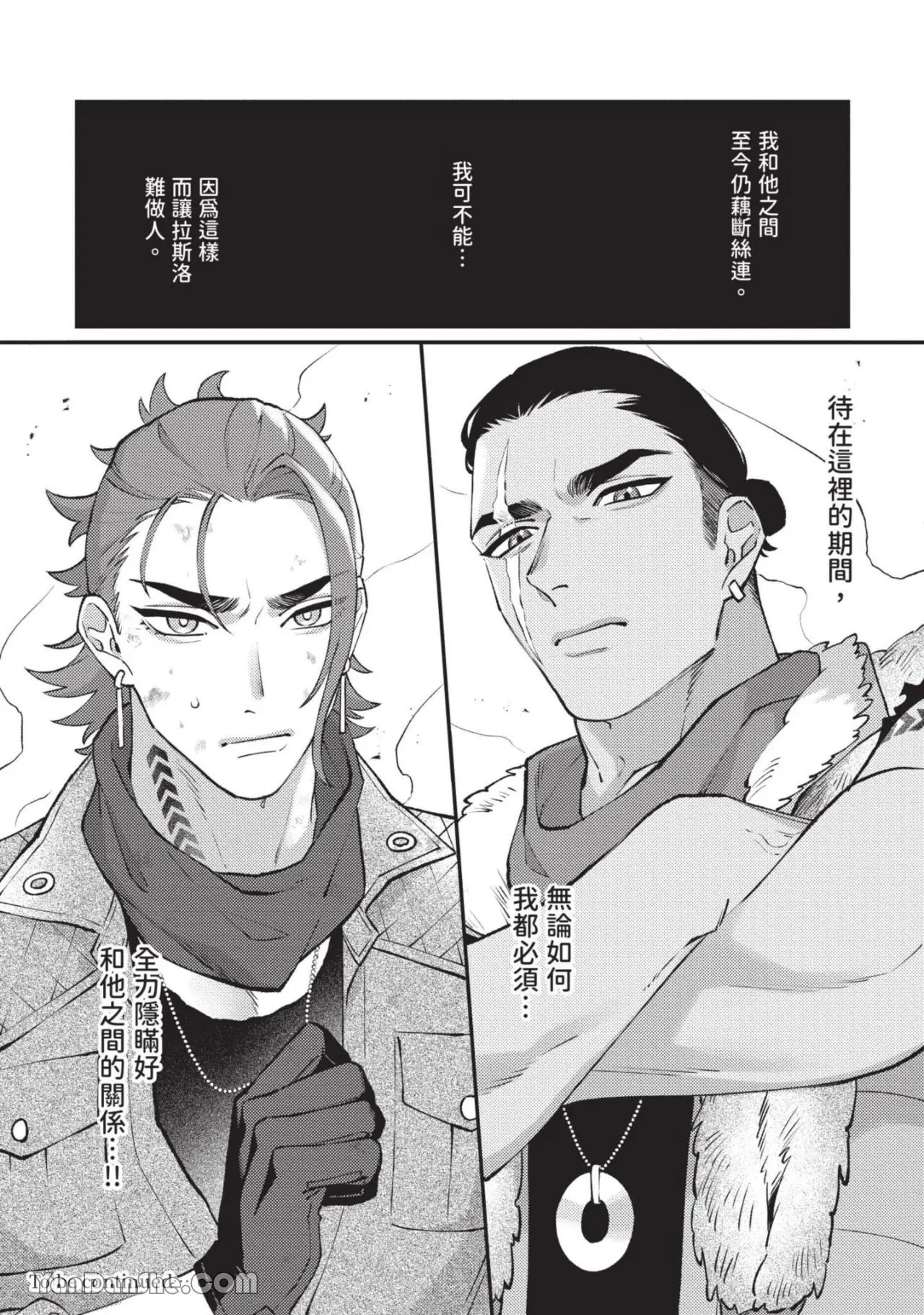 Mujina no Shiro︱狼狈之城 - Page 26