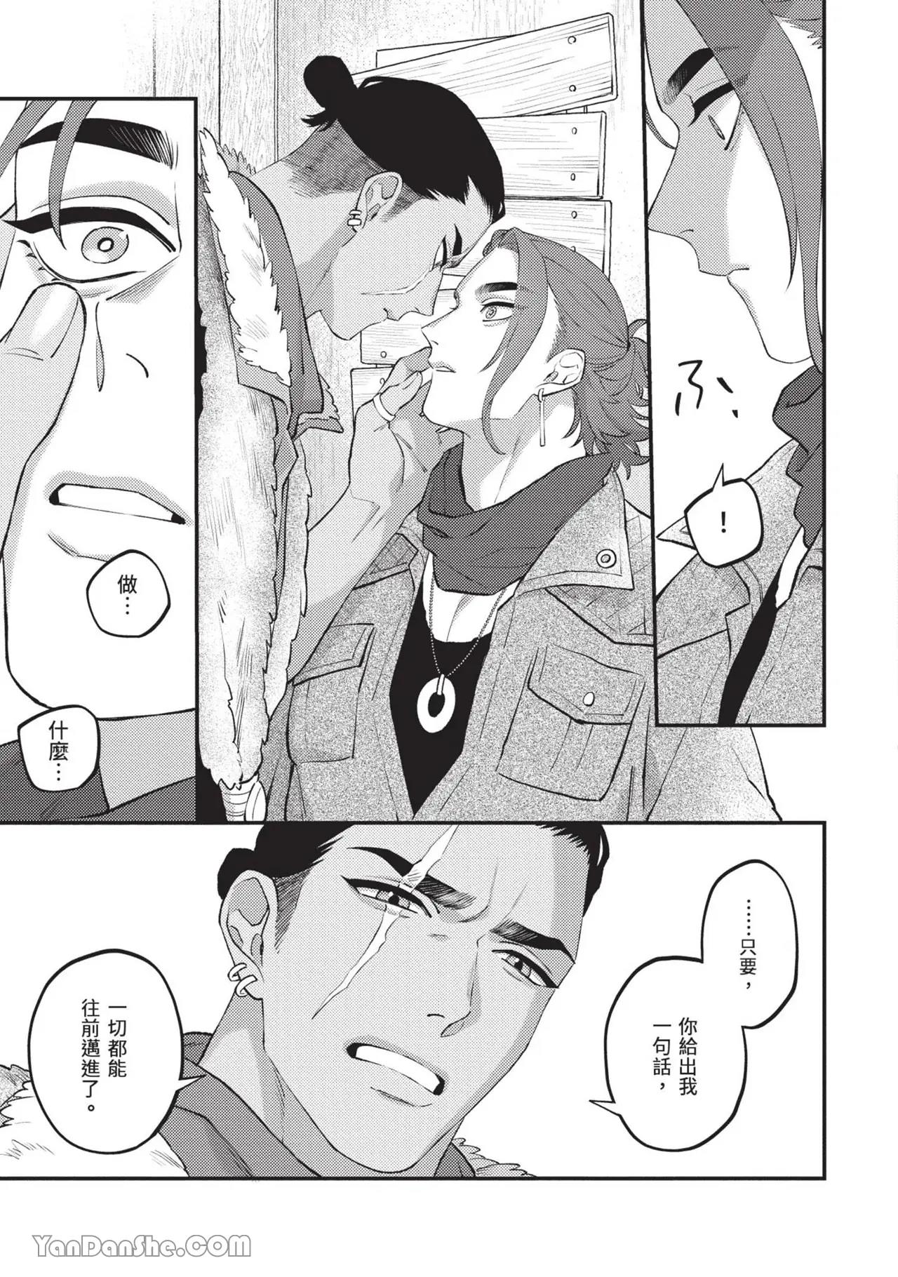 Mujina no Shiro︱狼狈之城 - Page 34