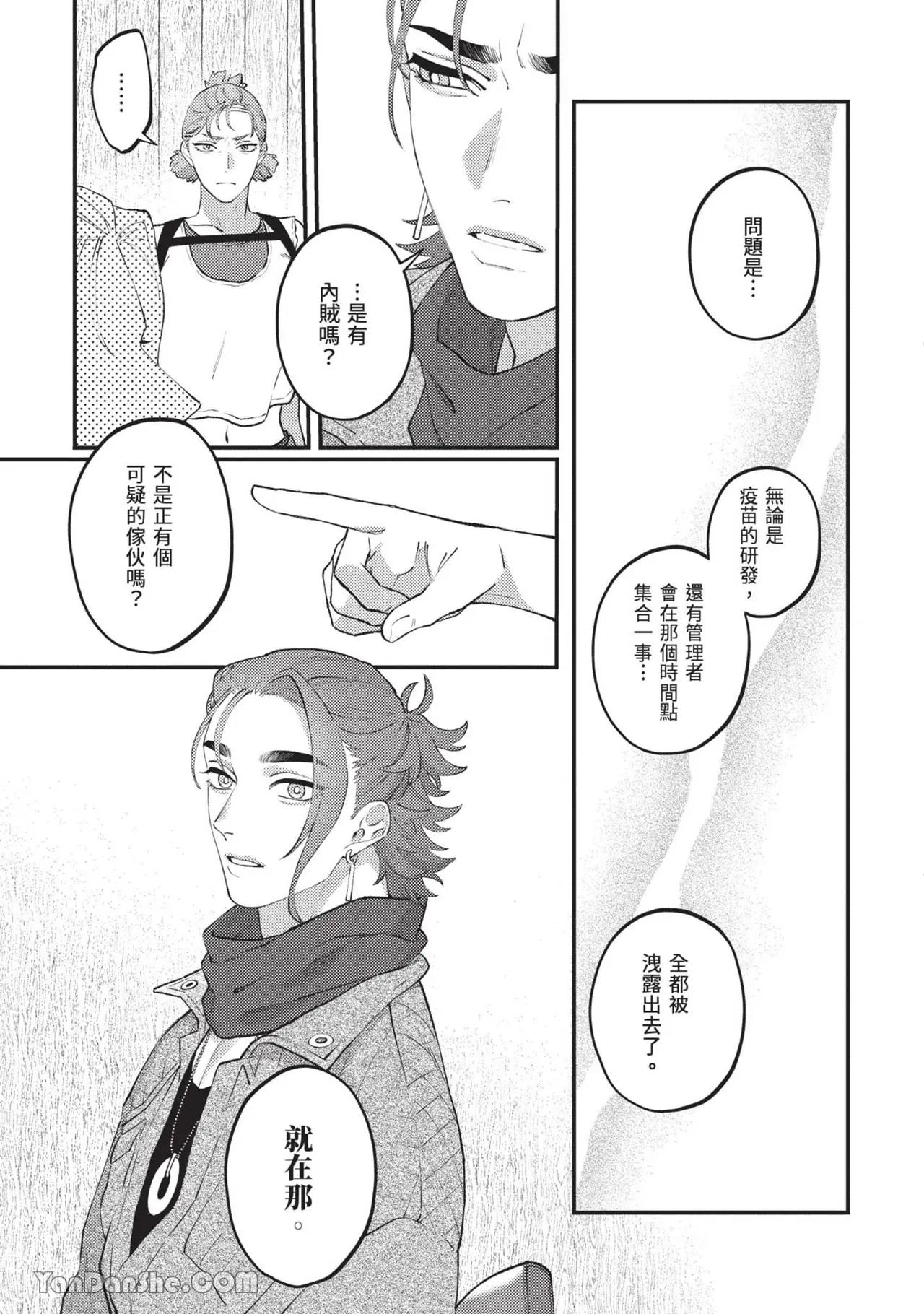 Mujina no Shiro︱狼狈之城 - Page 44