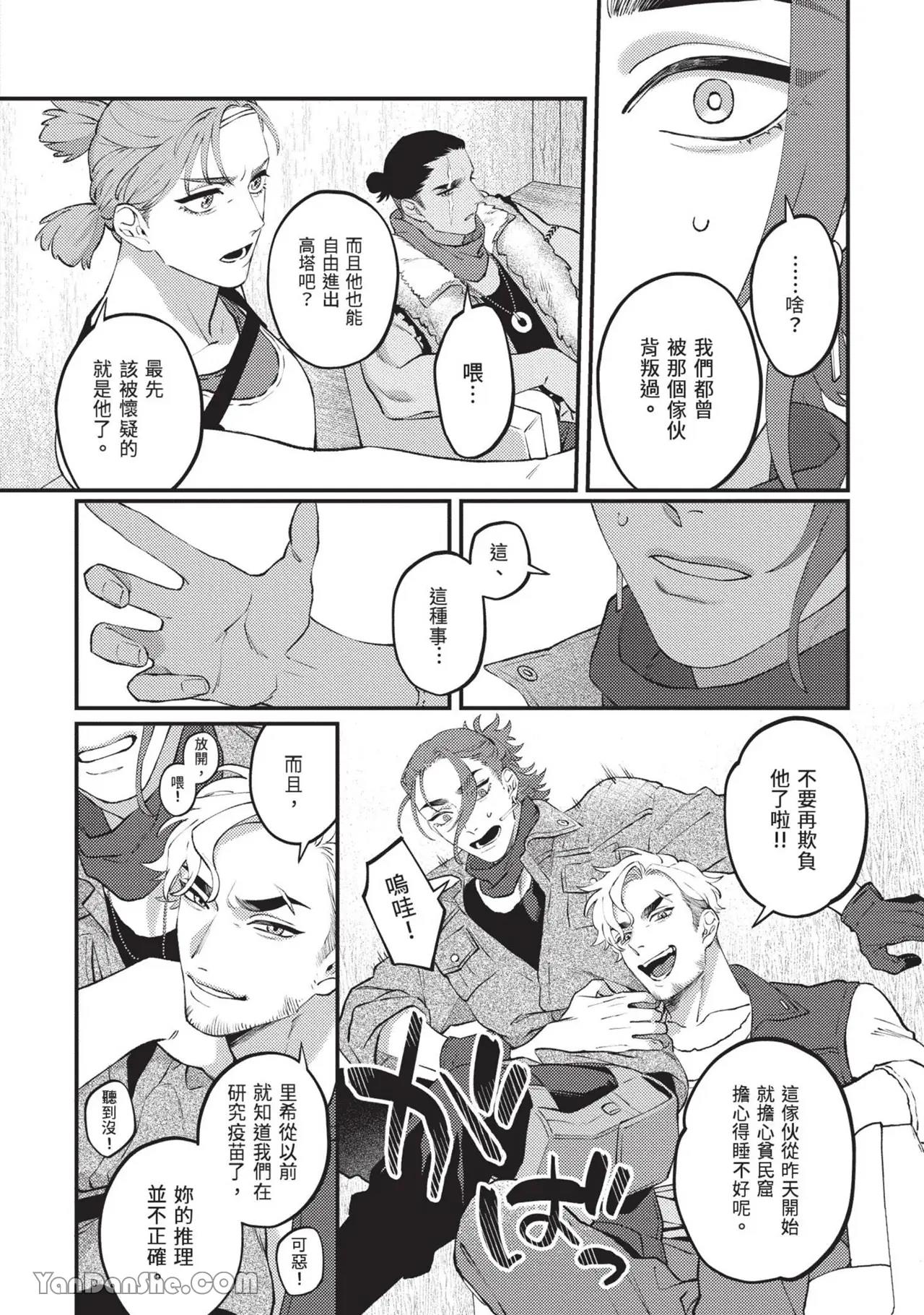 Mujina no Shiro︱狼狈之城 - Page 45