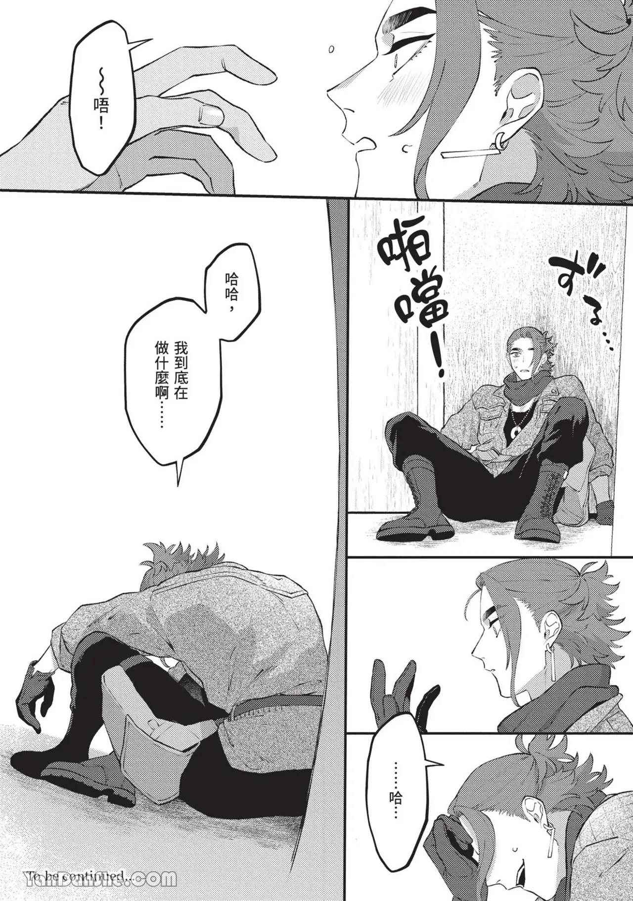 Mujina no Shiro︱狼狈之城 - Page 55