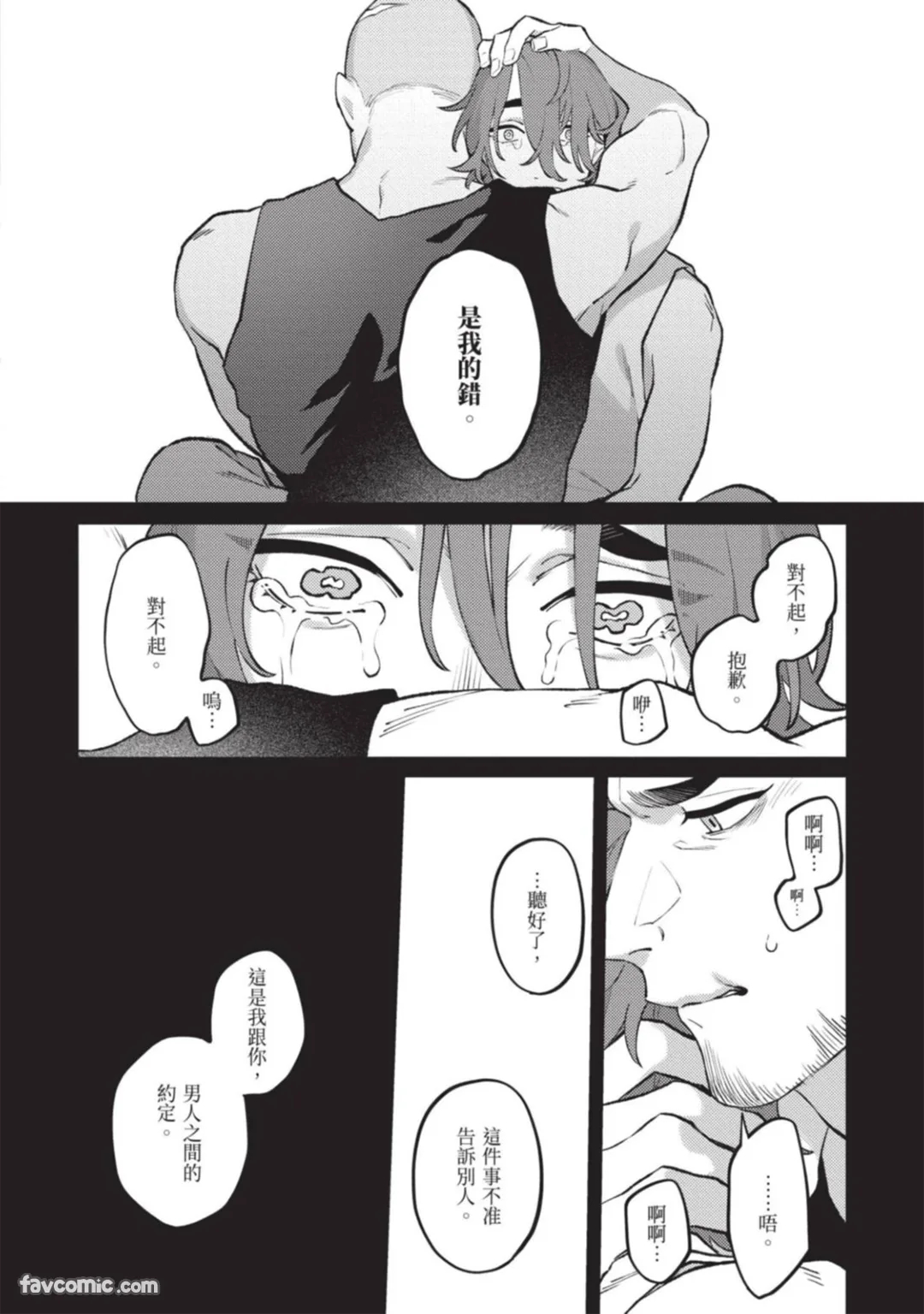 Mujina no Shiro︱狼狈之城 - Page 72