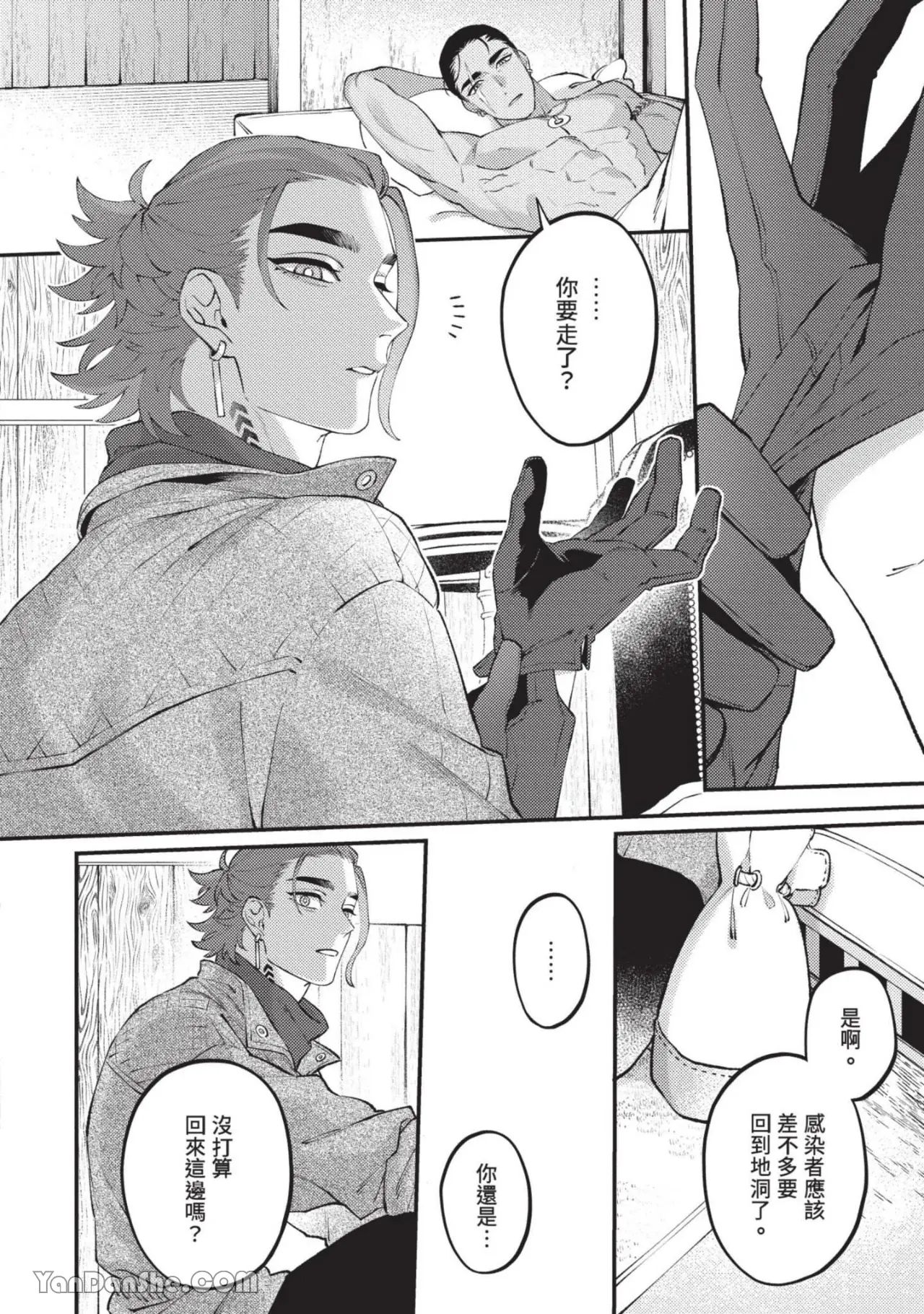Mujina no Shiro︱狼狈之城 - Page 9