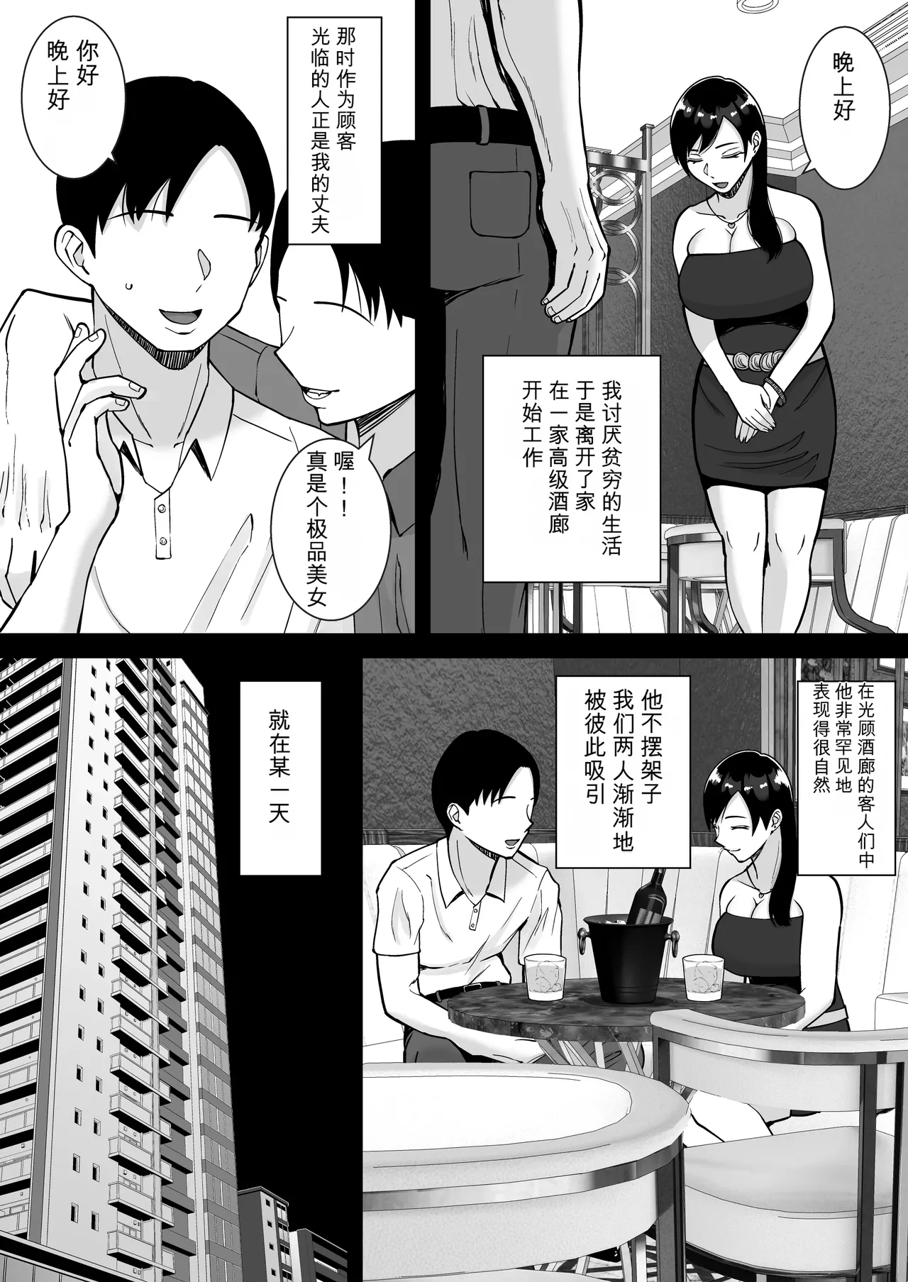 Page 167 of [Smells Like] Inran Uwaki Onna o Netotte Nikubenki ni shita Hanashi ~Ki no Tsuyoi Gouman Hitozuma Manabe Kyouko ~【総集編】 [Chinese] [鼠男机翻]